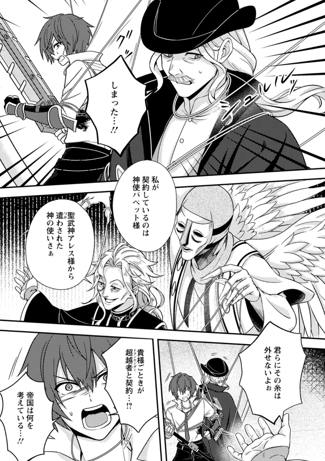 超難関ダンジョンで10万年修行した結果、世界最強に ~最弱無能の下剋上~ Chap 38.2 - Next Chap 39.2