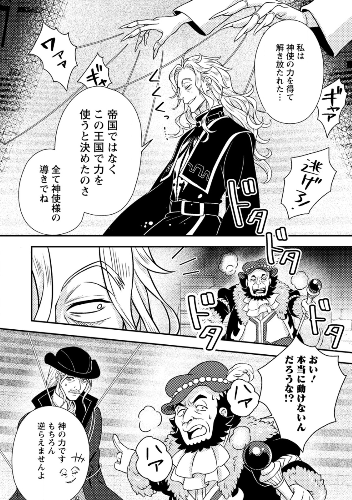 超難関ダンジョンで10万年修行した結果、世界最強に ~最弱無能の下剋上~ Chap 38.2 - Next Chap 39.2