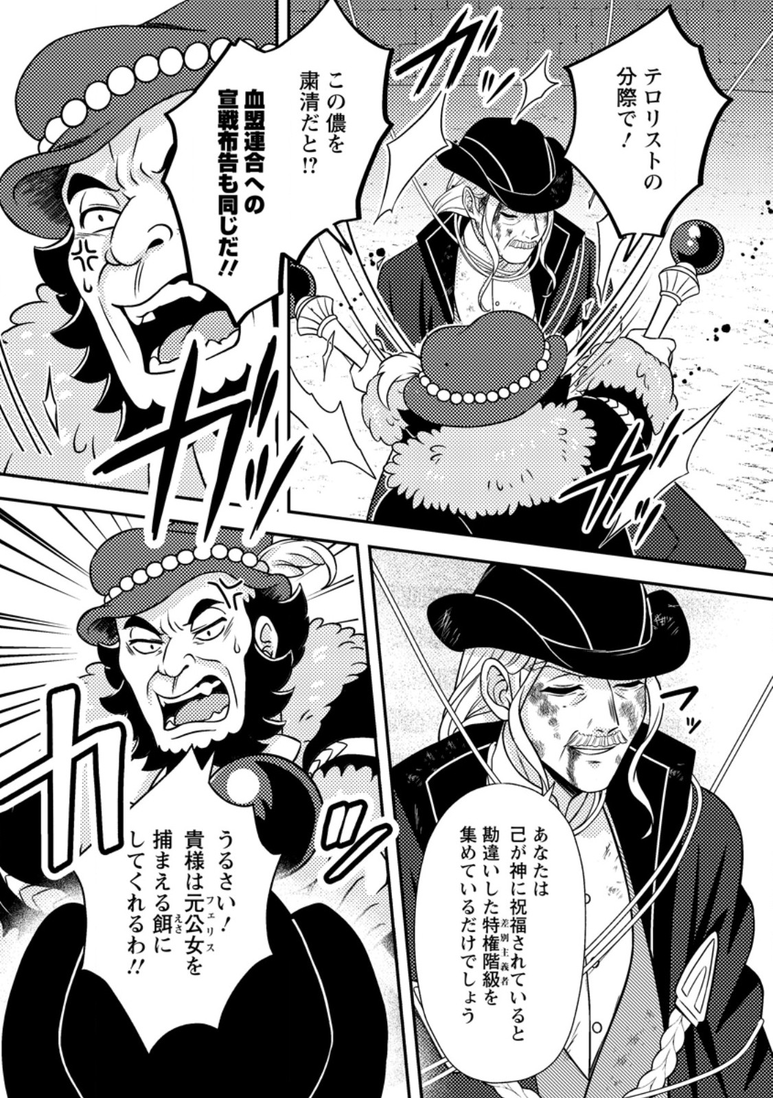 超難関ダンジョンで10万年修行した結果、世界最強に ~最弱無能の下剋上~ Chap 38.2 - Next Chap 39.2