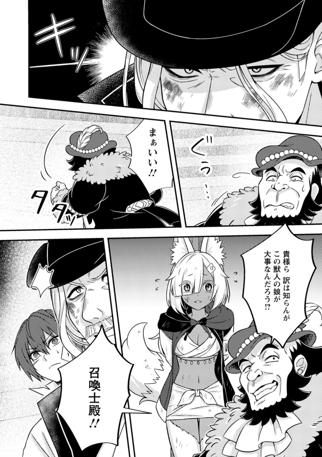 超難関ダンジョンで10万年修行した結果、世界最強に ~最弱無能の下剋上~ Chap 38.2 - Next Chap 39.2