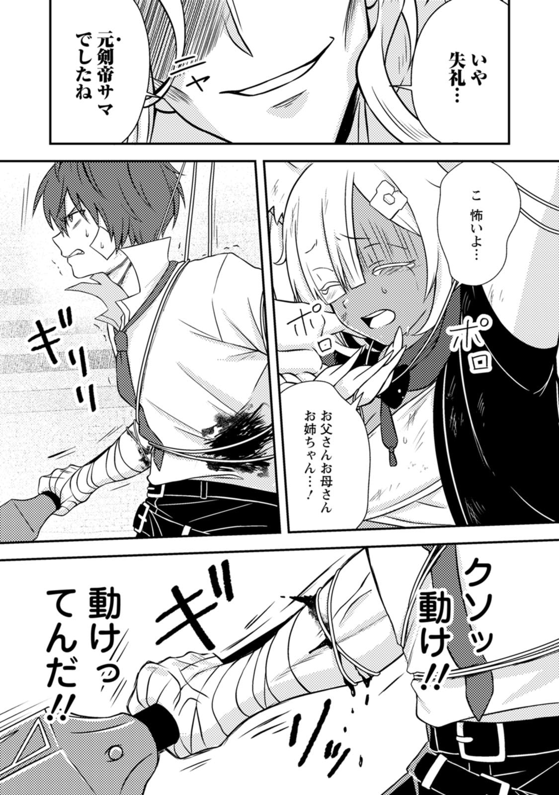 超難関ダンジョンで10万年修行した結果、世界最強に ~最弱無能の下剋上~ Chap 38.3 - Next Chap 39.3