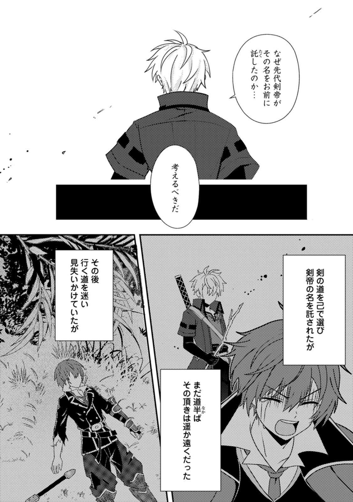 超難関ダンジョンで10万年修行した結果、世界最強に ~最弱無能の下剋上~ Chap 38.3 - Next Chap 39.3
