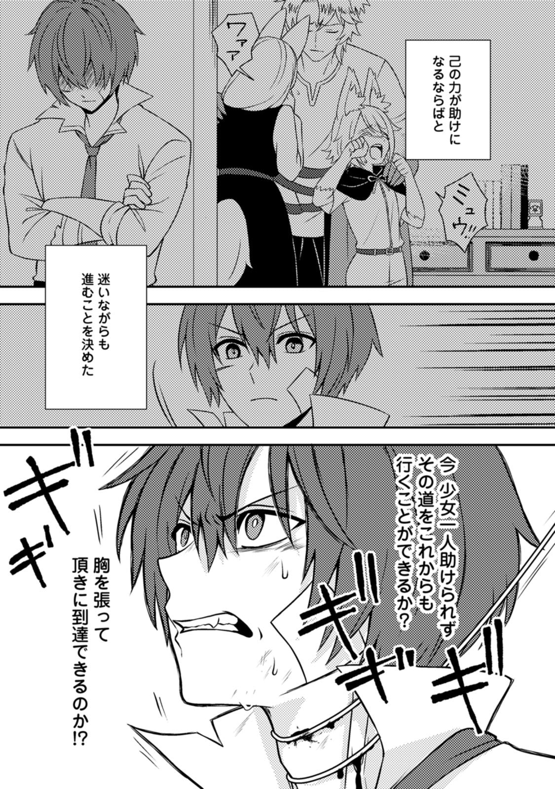 超難関ダンジョンで10万年修行した結果、世界最強に ~最弱無能の下剋上~ Chap 38.3 - Next Chap 39.3