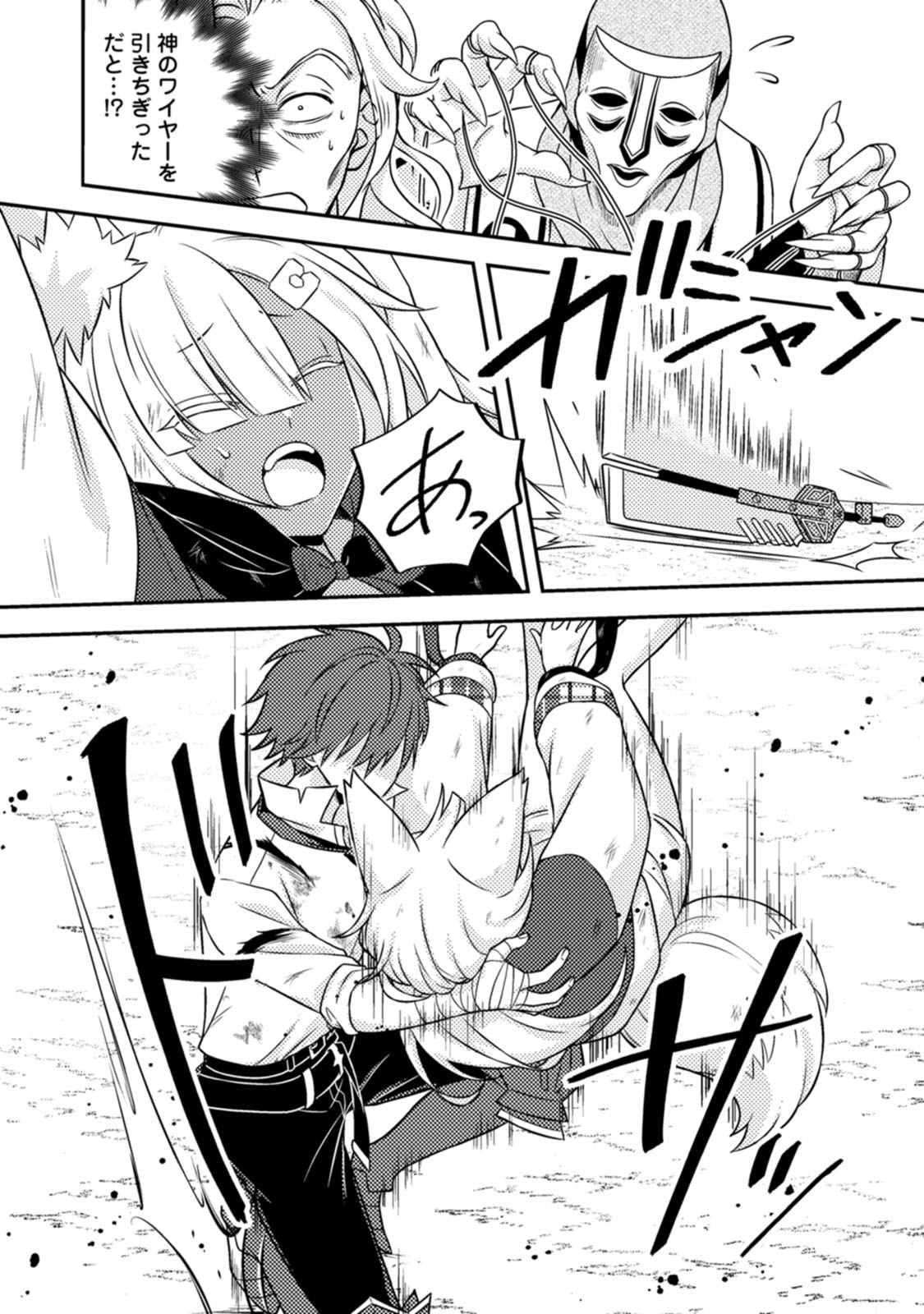超難関ダンジョンで10万年修行した結果、世界最強に ~最弱無能の下剋上~ Chap 38.3 - Next Chap 39.3