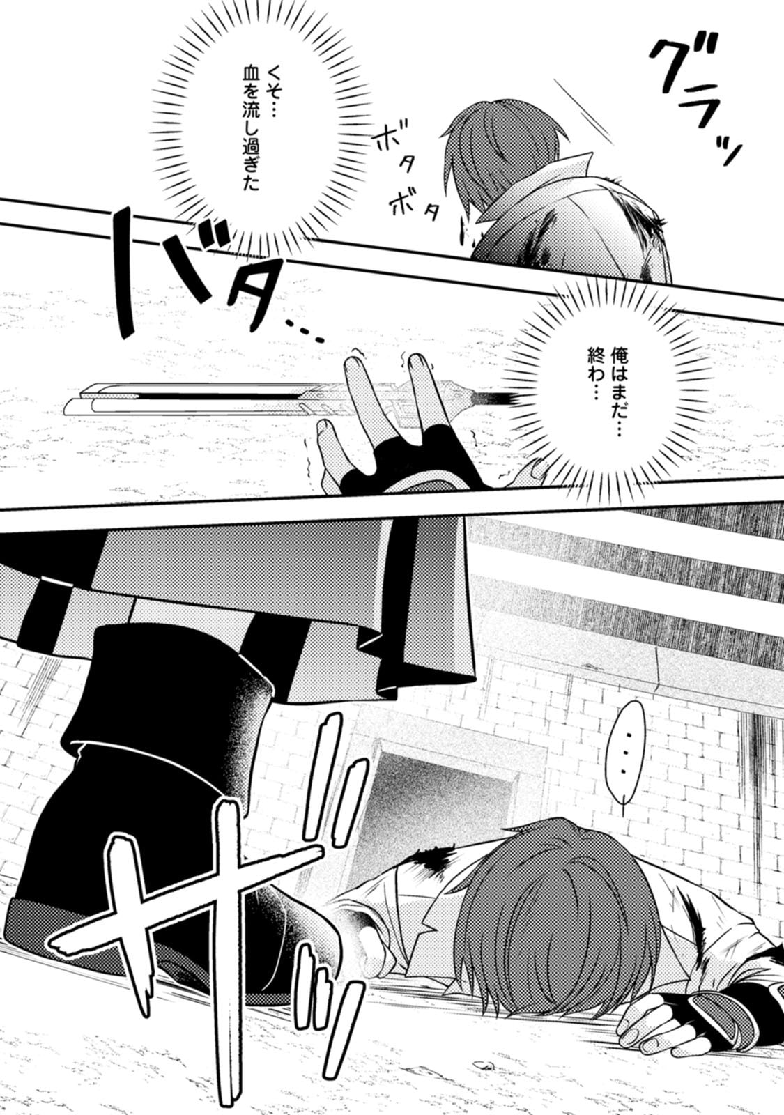 超難関ダンジョンで10万年修行した結果、世界最強に ~最弱無能の下剋上~ Chap 38.3 - Next Chap 39.3