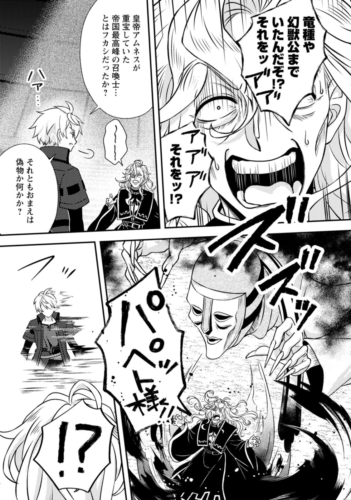 超難関ダンジョンで10万年修行した結果、世界最強に ~最弱無能の下剋上~ Chap 39 - Next Chap 40