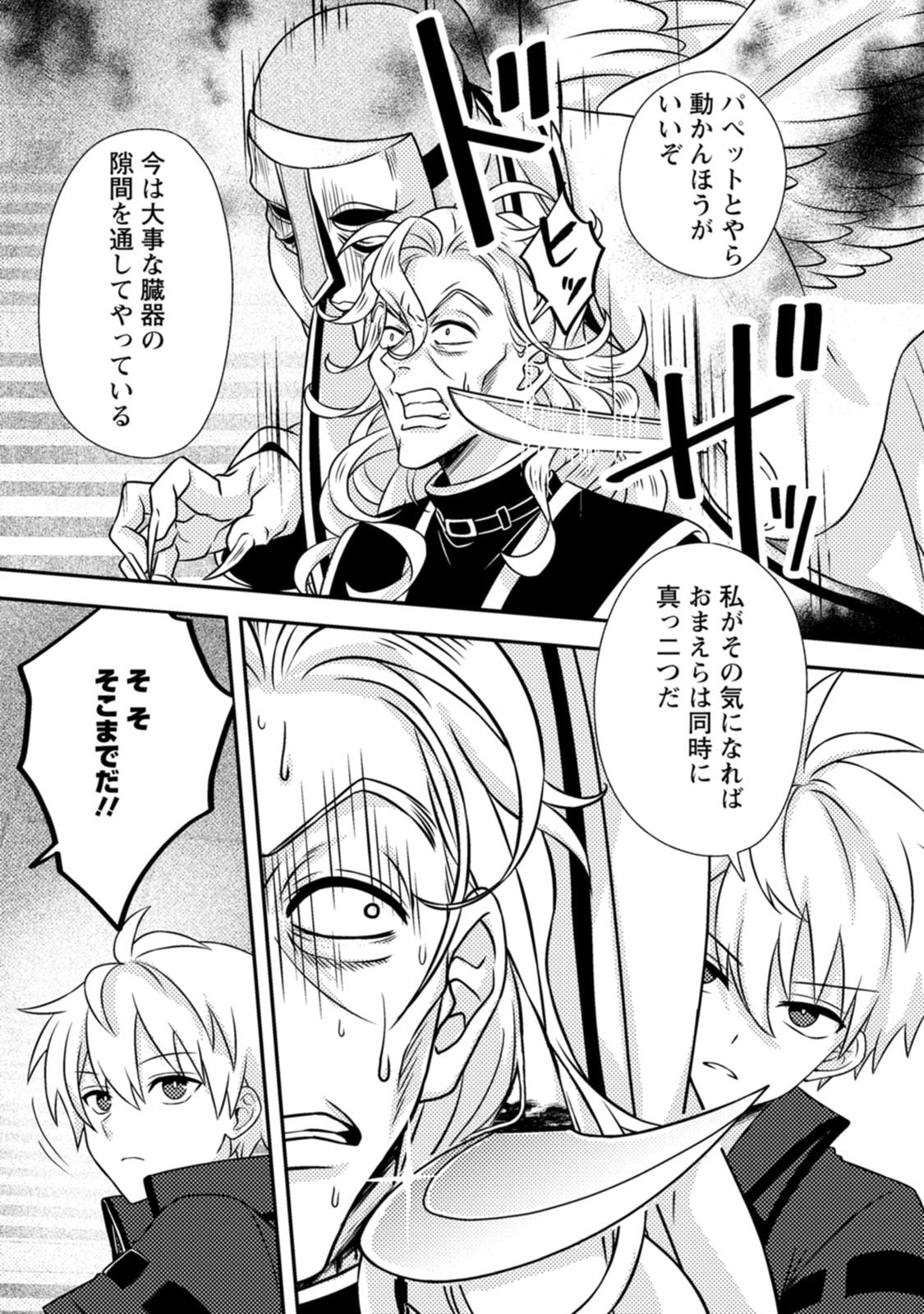 超難関ダンジョンで10万年修行した結果、世界最強に ~最弱無能の下剋上~ Chap 39 - Next Chap 40