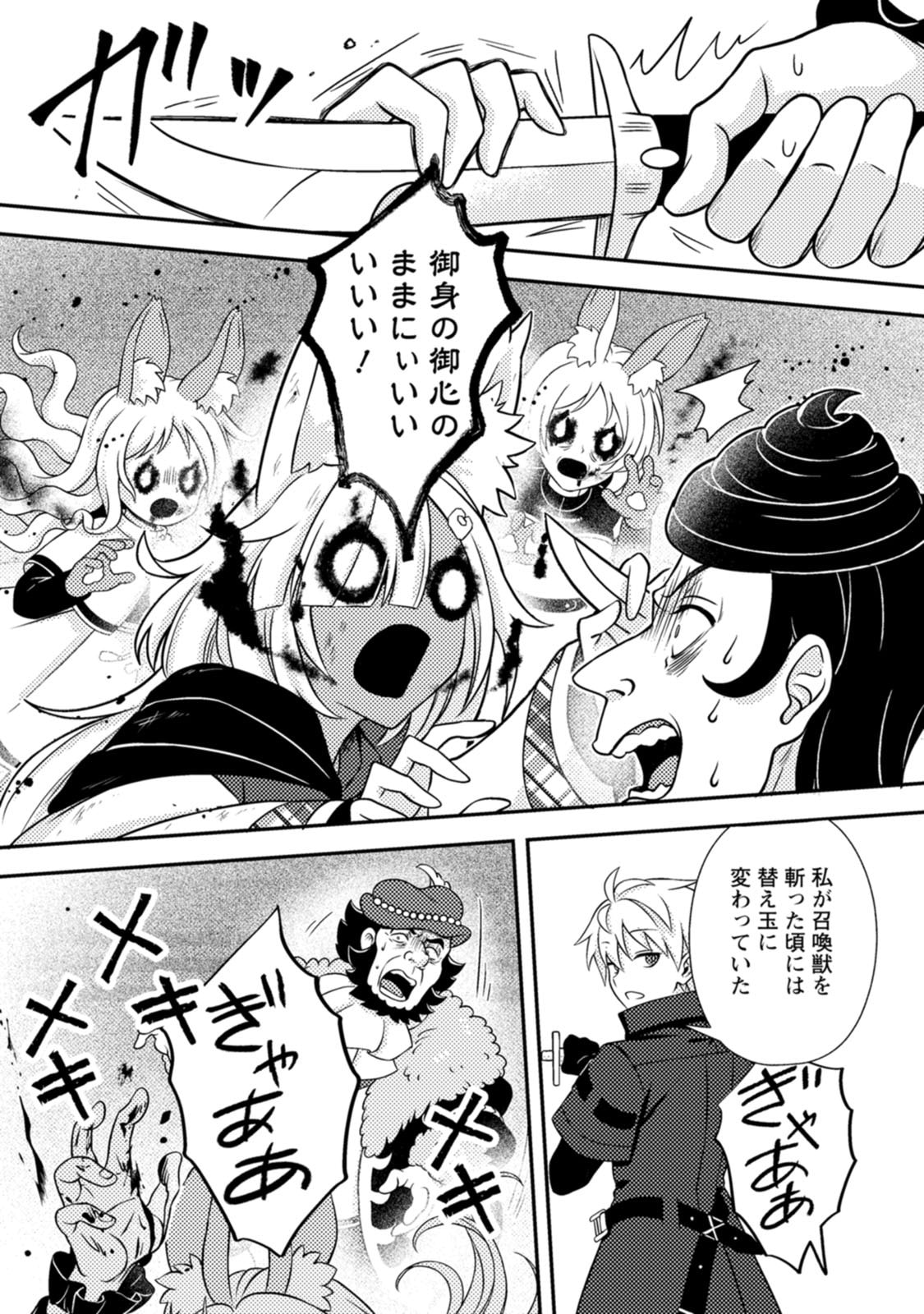 超難関ダンジョンで10万年修行した結果、世界最強に ~最弱無能の下剋上~ Chap 39 - Next Chap 40