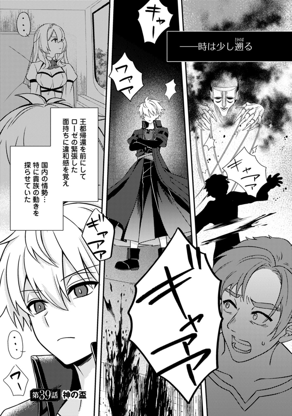 超難関ダンジョンで10万年修行した結果、世界最強に ~最弱無能の下剋上~ Chap 39 - Next Chap 40