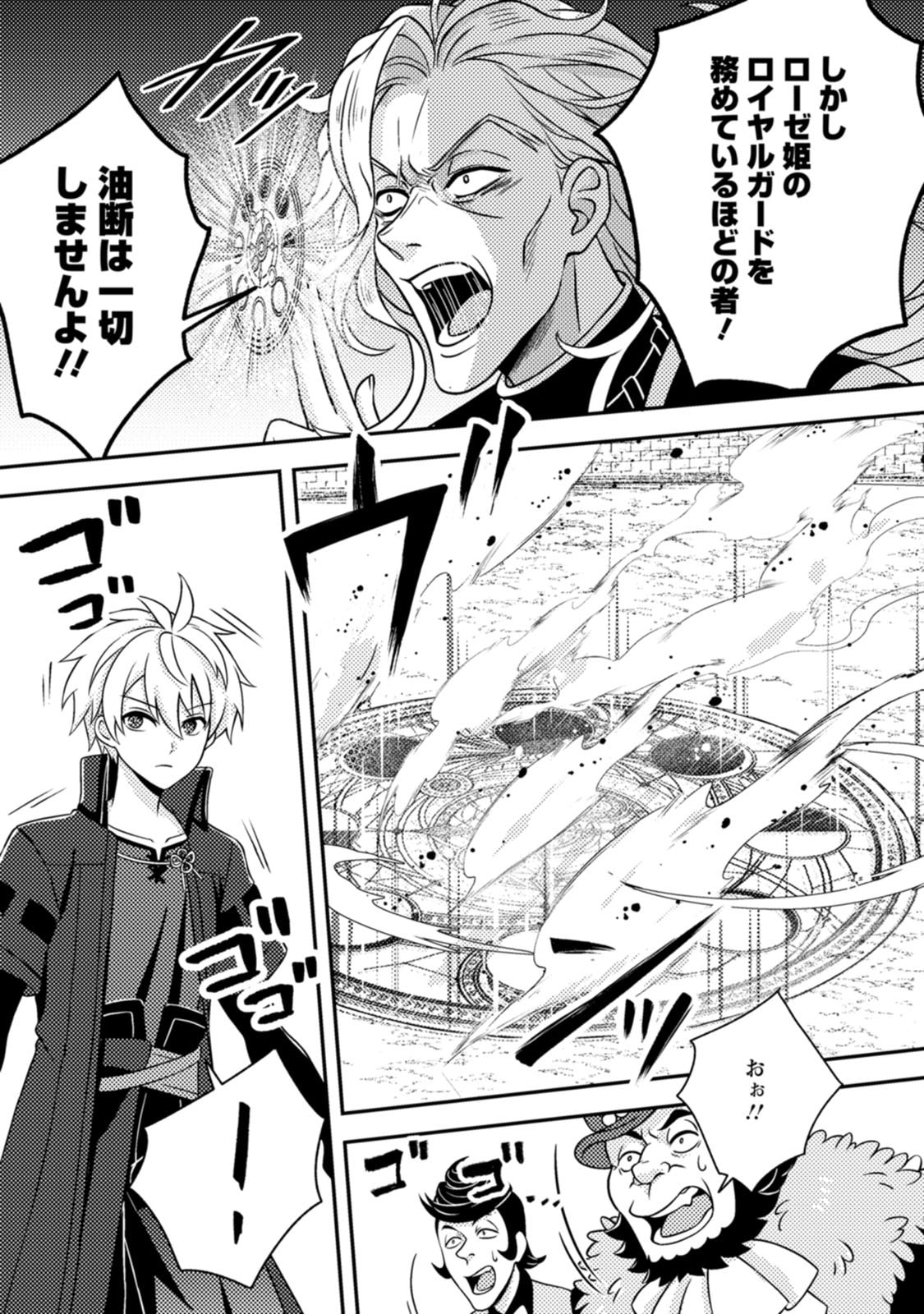 超難関ダンジョンで10万年修行した結果、世界最強に ~最弱無能の下剋上~ Chap 39 - Next Chap 40