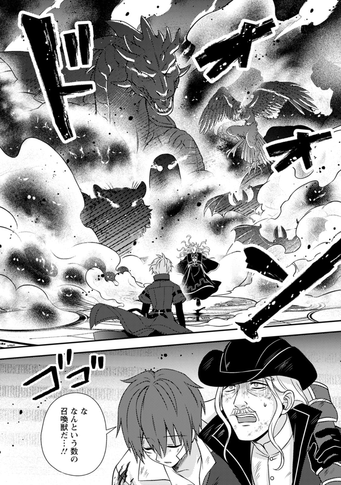 超難関ダンジョンで10万年修行した結果、世界最強に ~最弱無能の下剋上~ Chap 39 - Next Chap 40