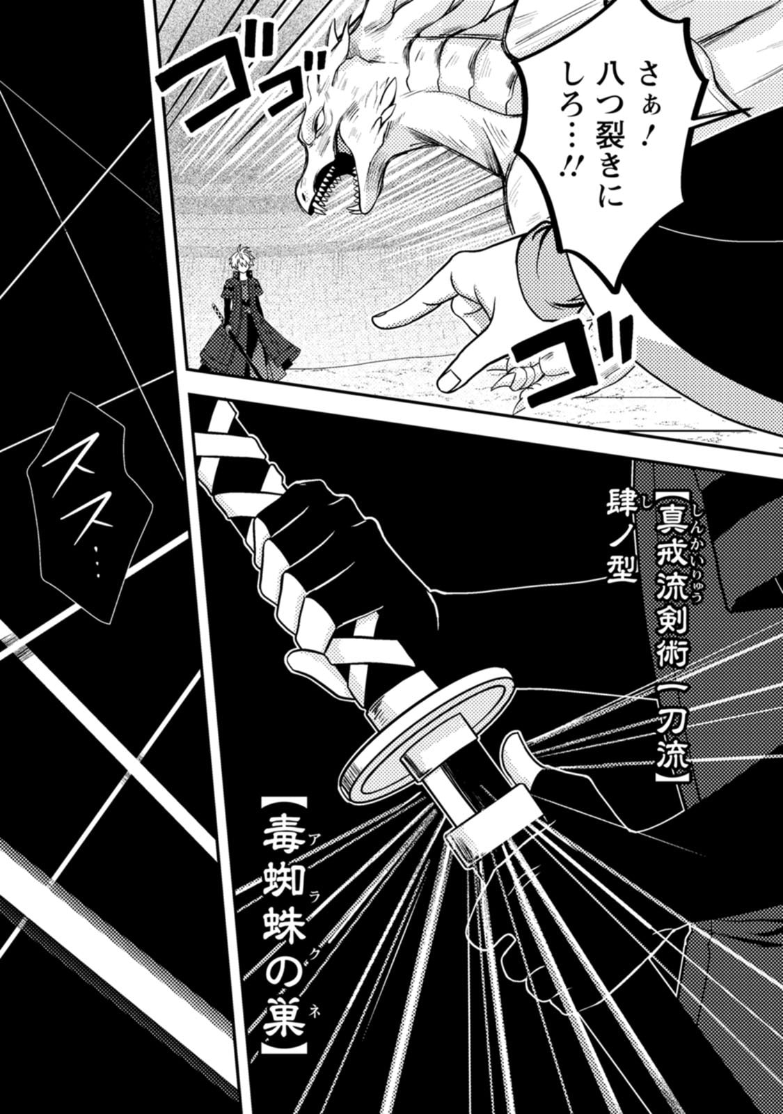 超難関ダンジョンで10万年修行した結果、世界最強に ~最弱無能の下剋上~ Chap 39 - Next Chap 40