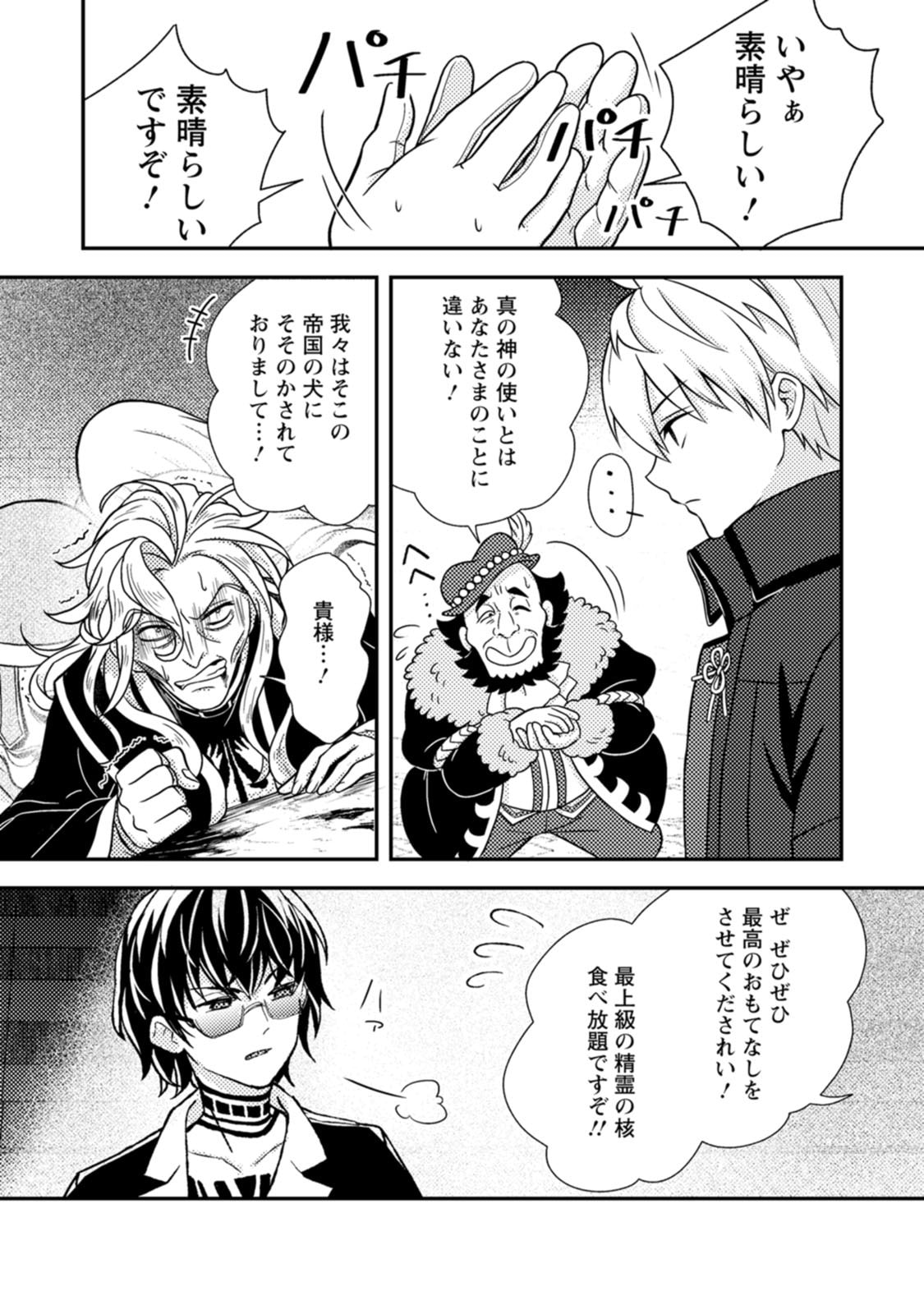 超難関ダンジョンで10万年修行した結果、世界最強に ~最弱無能の下剋上~ Chap 39 - Next Chap 40