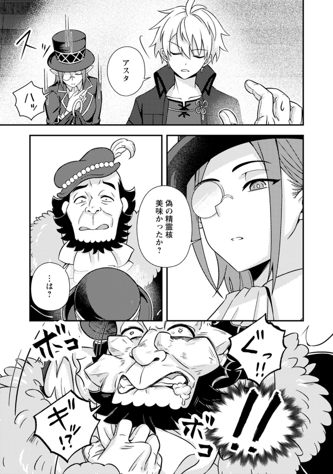 超難関ダンジョンで10万年修行した結果、世界最強に ~最弱無能の下剋上~ Chap 39 - Next Chap 40