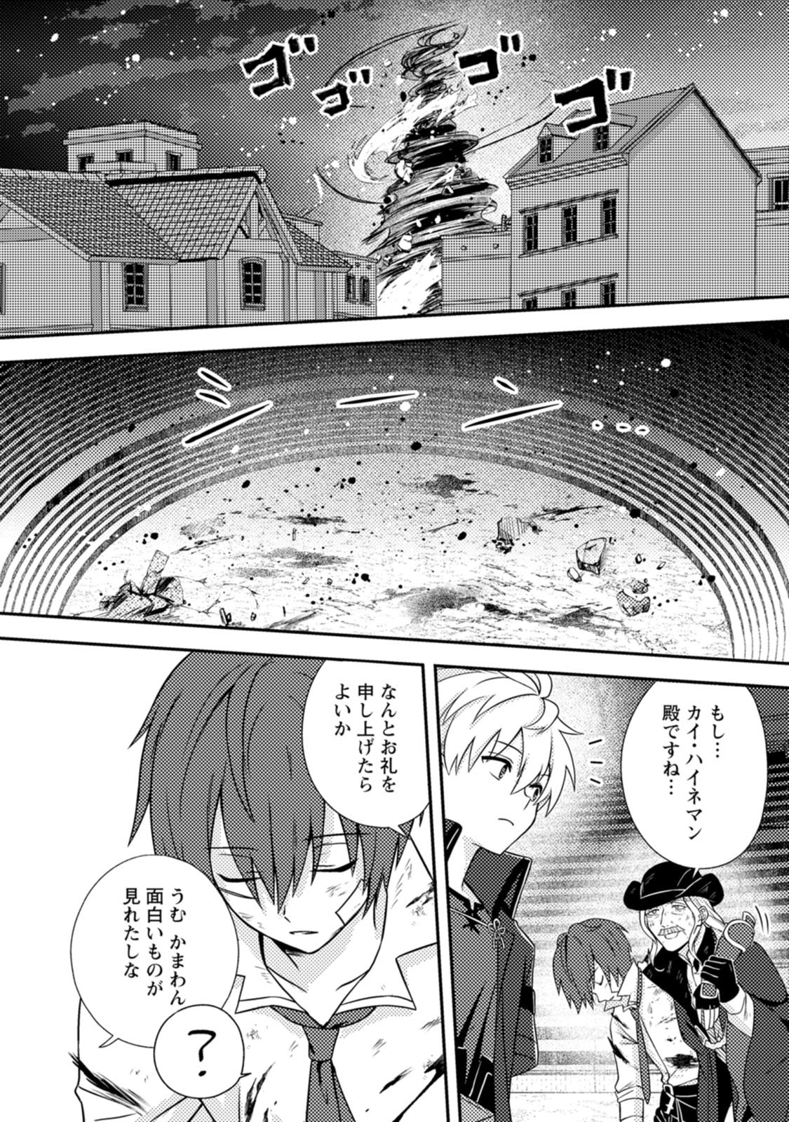 超難関ダンジョンで10万年修行した結果、世界最強に ~最弱無能の下剋上~ Chap 39 - Next Chap 40