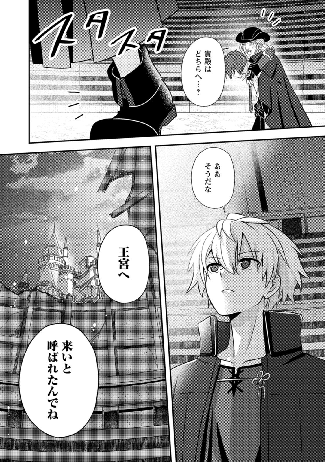 超難関ダンジョンで10万年修行した結果、世界最強に ~最弱無能の下剋上~ Chap 39 - Next Chap 40