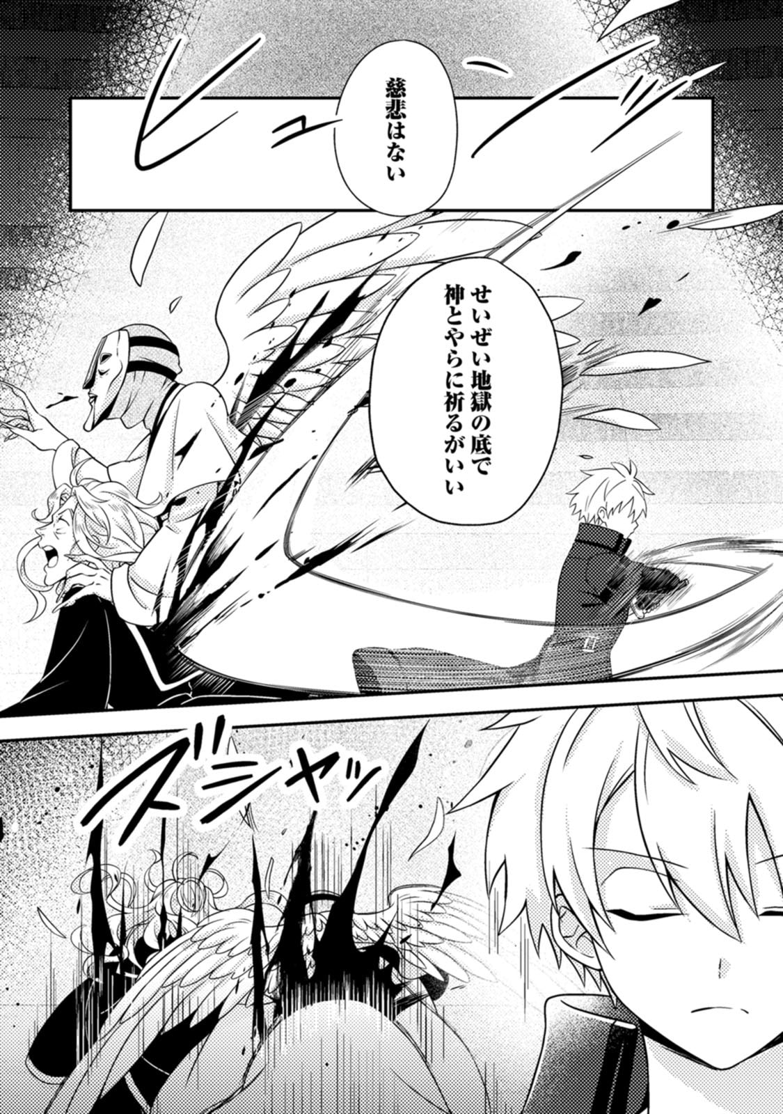 超難関ダンジョンで10万年修行した結果、世界最強に ~最弱無能の下剋上~ Chap 39 - Next Chap 40