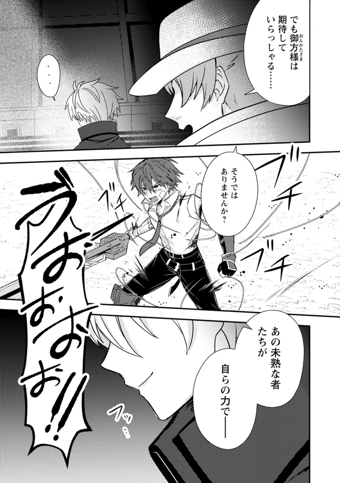 超難関ダンジョンで10万年修行した結果、世界最強に ~最弱無能の下剋上~ Chap 39 - Next Chap 40