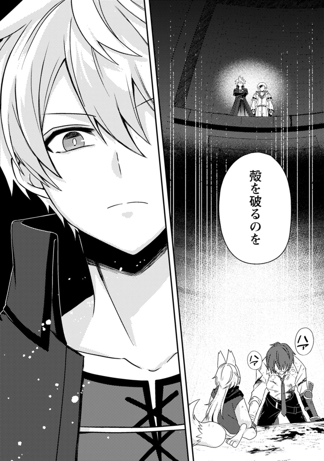 超難関ダンジョンで10万年修行した結果、世界最強に ~最弱無能の下剋上~ Chap 39 - Next Chap 40