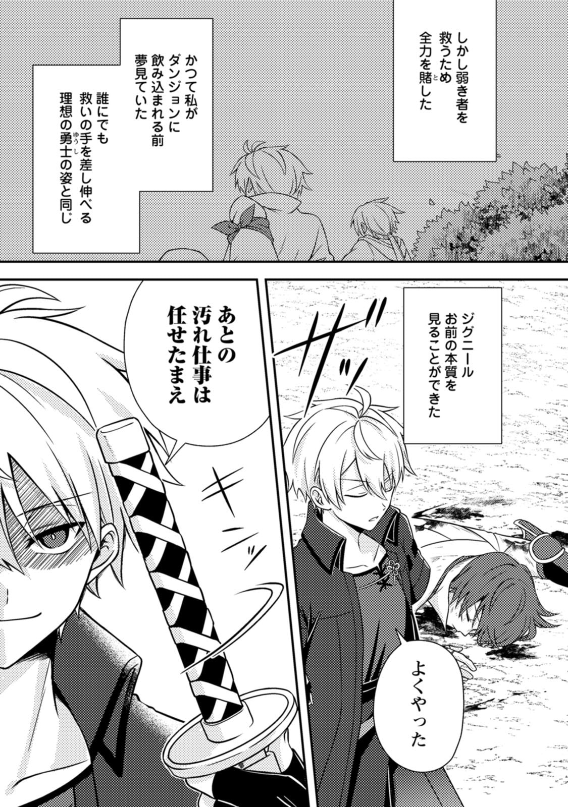 超難関ダンジョンで10万年修行した結果、世界最強に ~最弱無能の下剋上~ Chap 39 - Next Chap 40