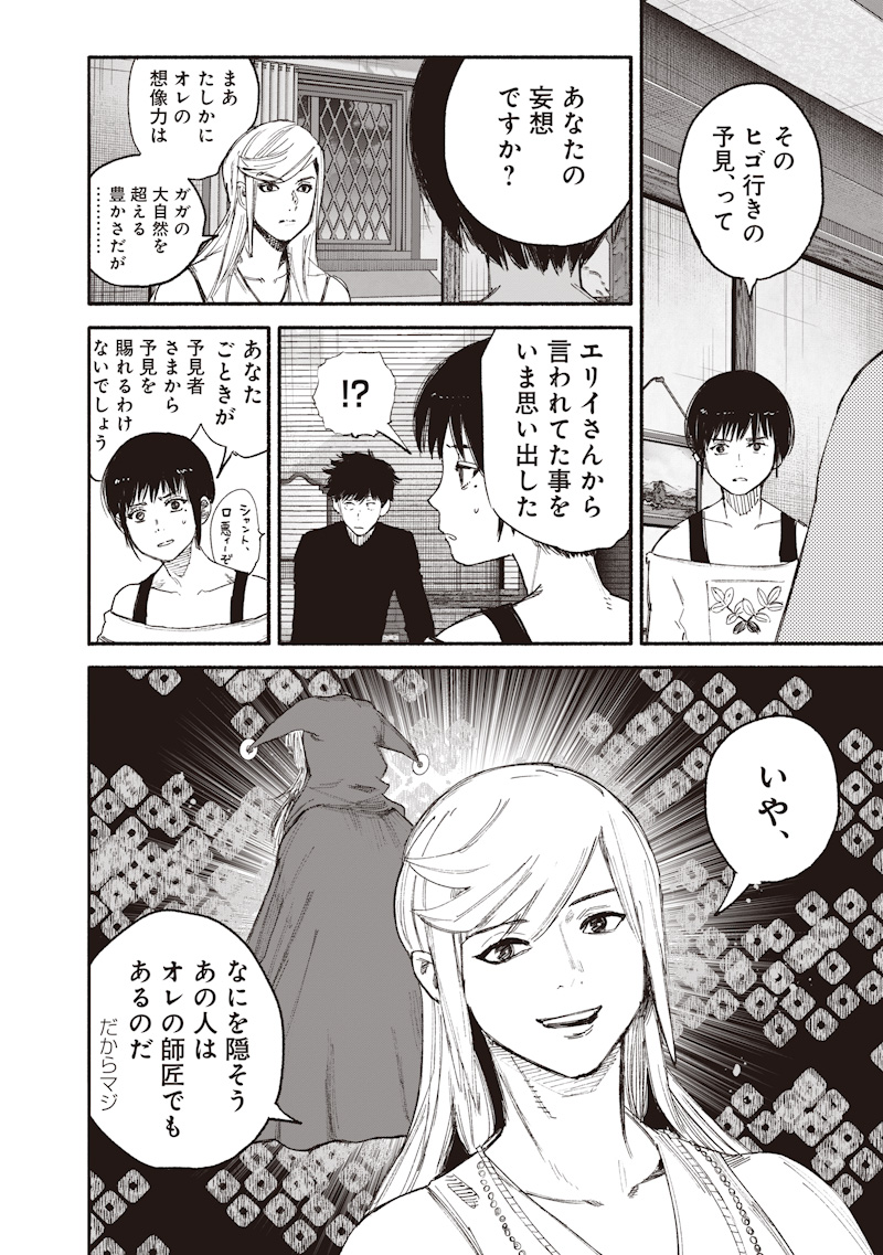 超人X Chap 77.2 - Next Chap 78.2