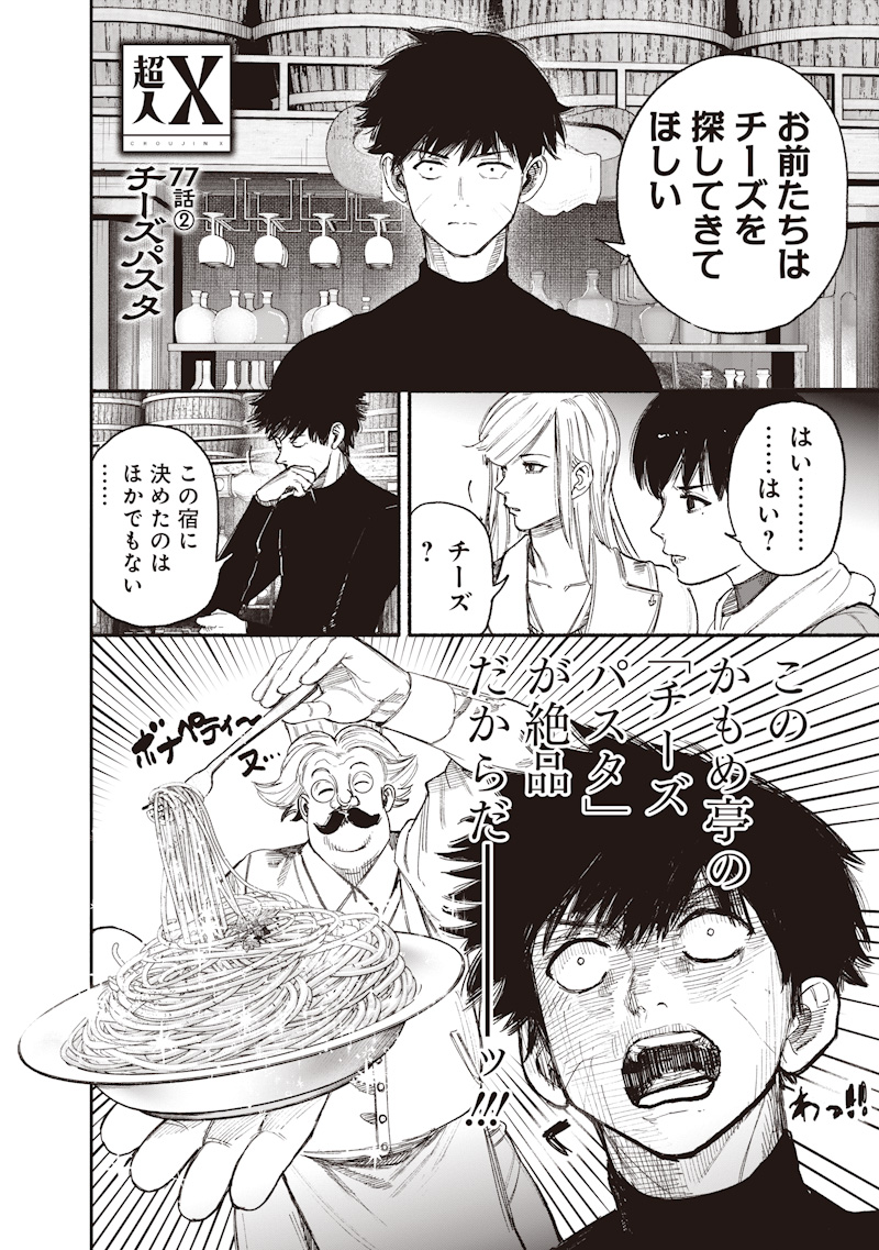 超人X Chap 77.2 - Next Chap 78.2