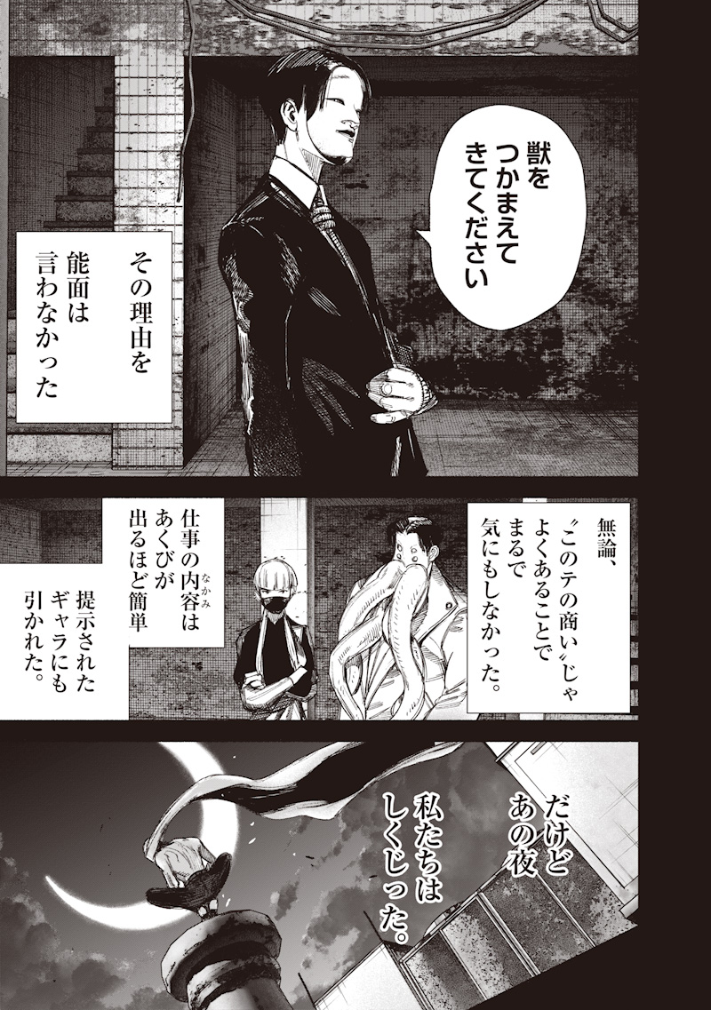 超人X Chap 77.2 - Next Chap 78.2