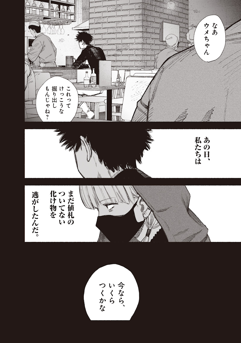 超人X Chap 77.2 - Next Chap 78.2