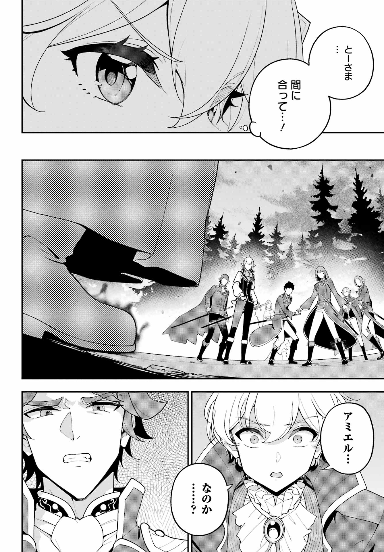 Chichi wa Eiyuu, Haha wa Seirei, Musume no Watashi wa Tenseisha. Chap 87 - Next Chap 88