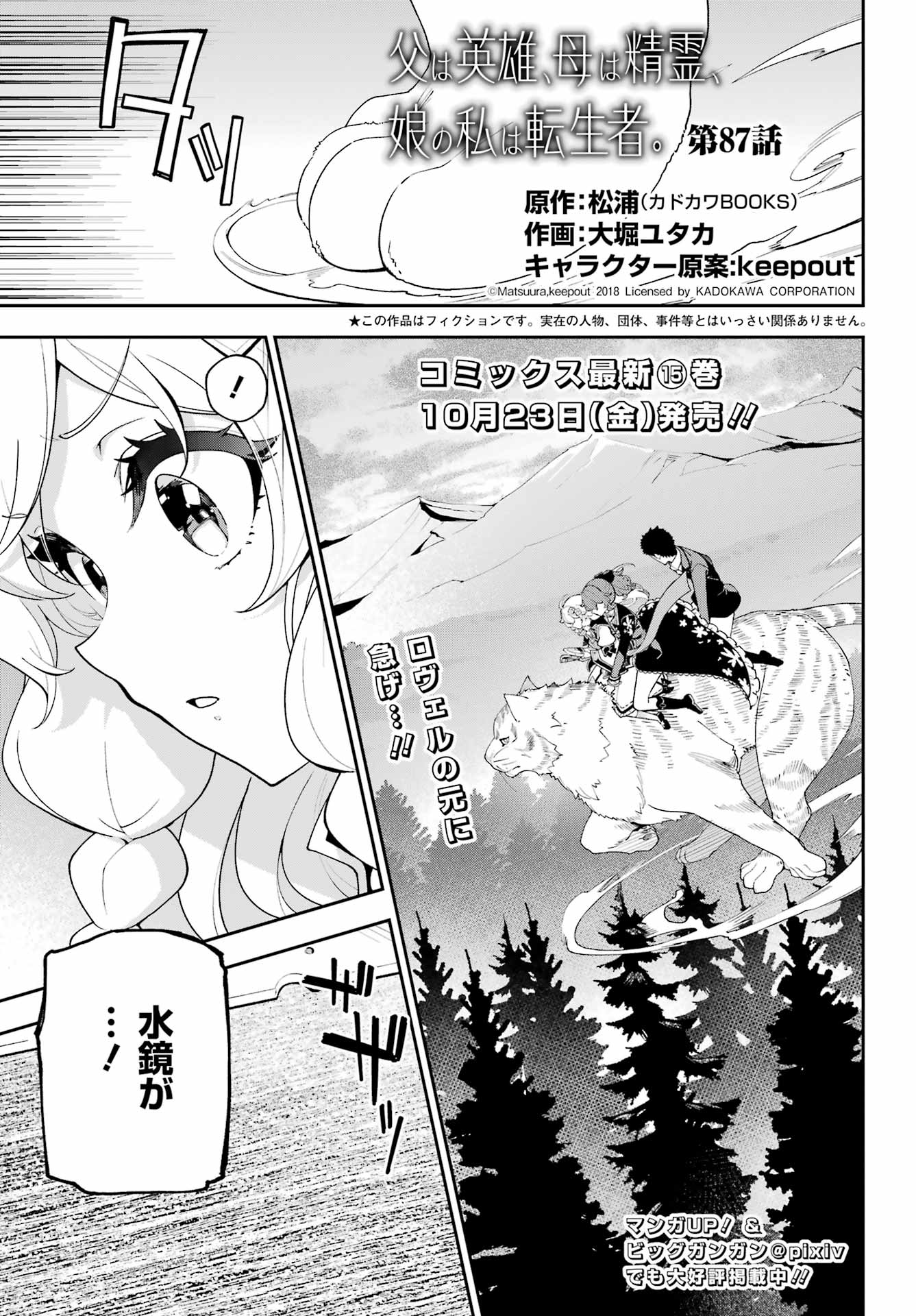 Chichi wa Eiyuu, Haha wa Seirei, Musume no Watashi wa Tenseisha. Chap 87 - Next Chap 88