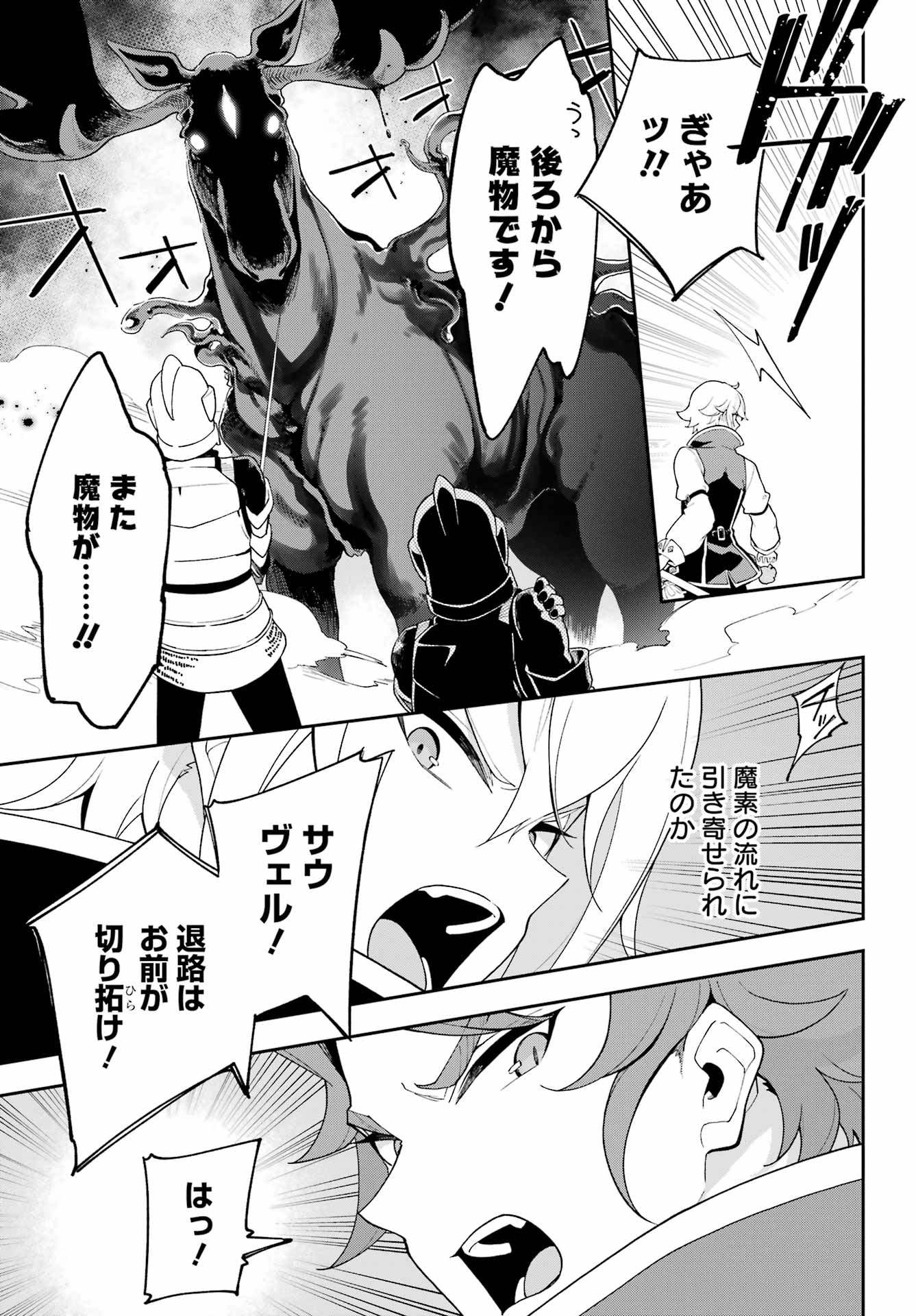 Chichi wa Eiyuu, Haha wa Seirei, Musume no Watashi wa Tenseisha. Chap 87 - Next Chap 88