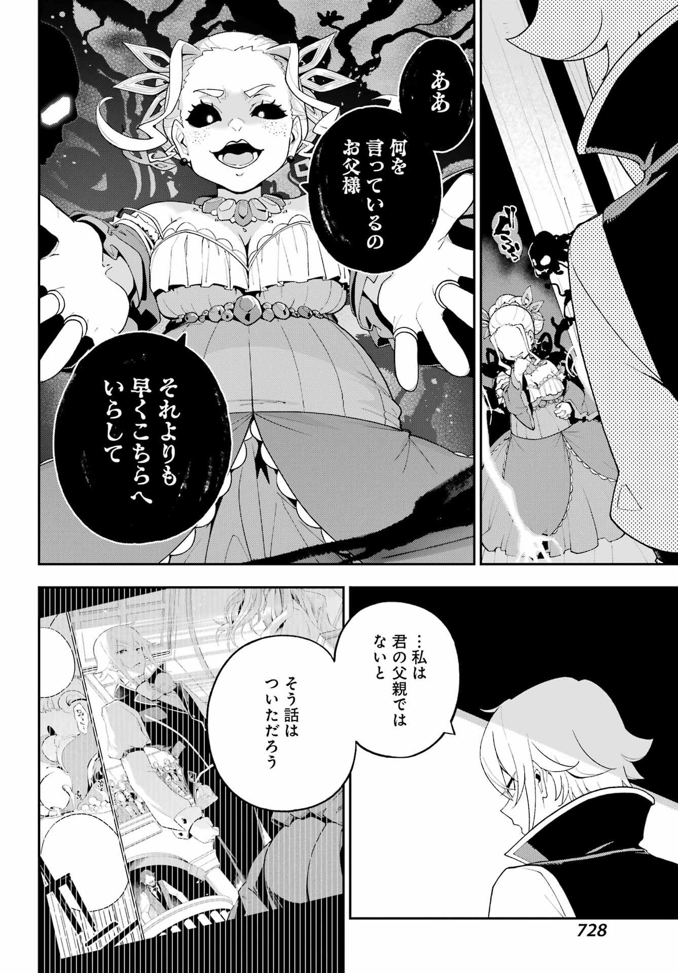 Chichi wa Eiyuu, Haha wa Seirei, Musume no Watashi wa Tenseisha. Chap 87 - Next Chap 88