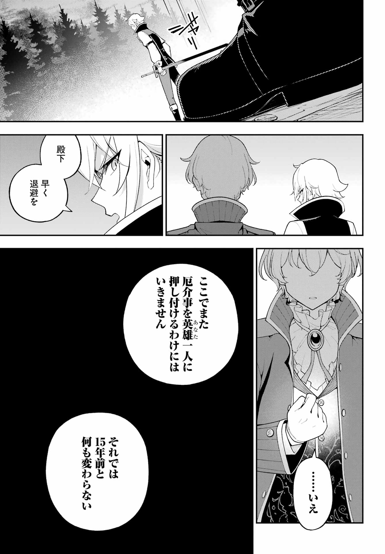 Chichi wa Eiyuu, Haha wa Seirei, Musume no Watashi wa Tenseisha. Chap 87 - Next Chap 88