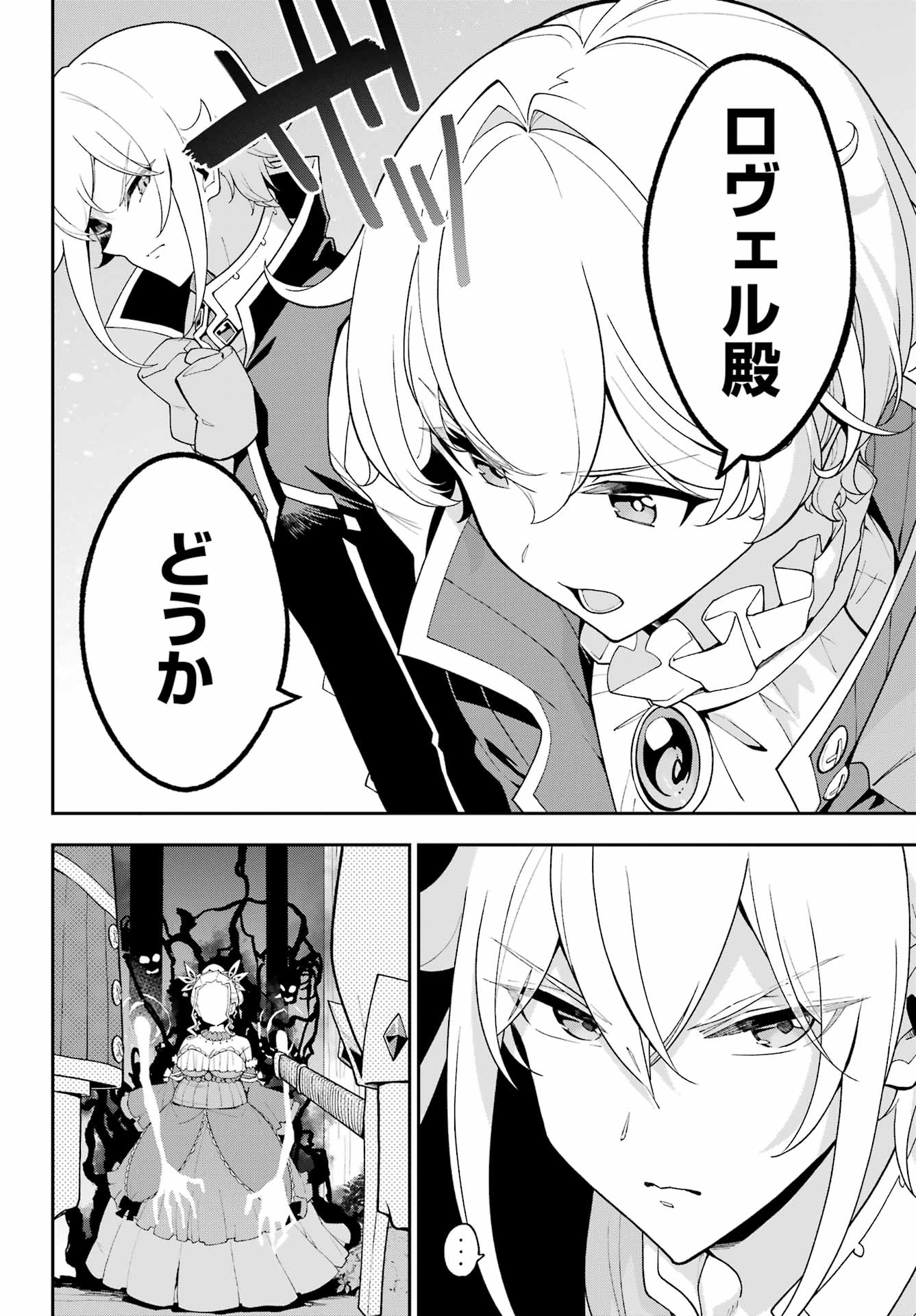 Chichi wa Eiyuu, Haha wa Seirei, Musume no Watashi wa Tenseisha. Chap 87 - Next Chap 88