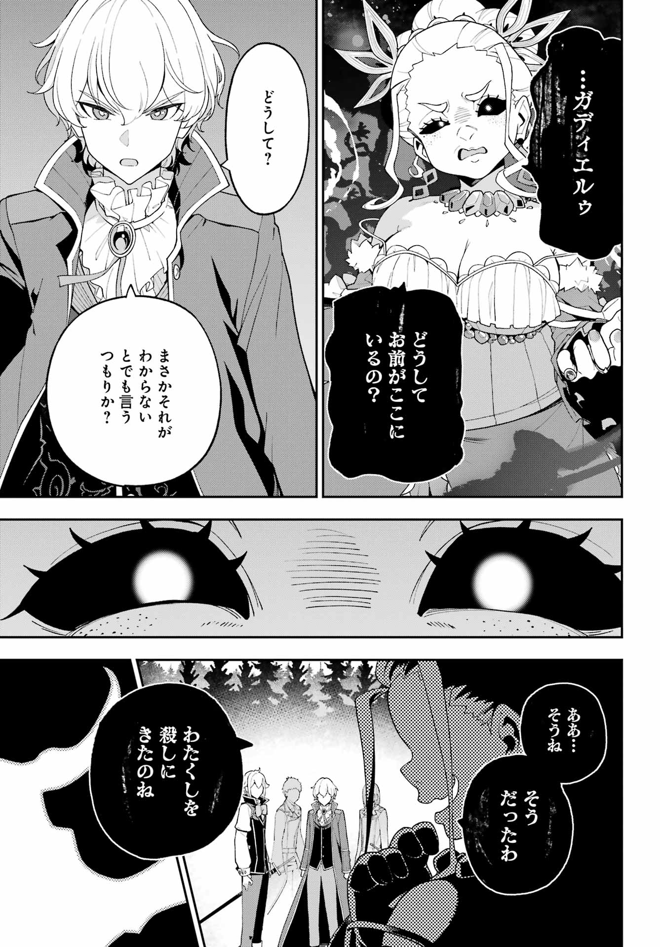 Chichi wa Eiyuu, Haha wa Seirei, Musume no Watashi wa Tenseisha. Chap 87 - Next Chap 88