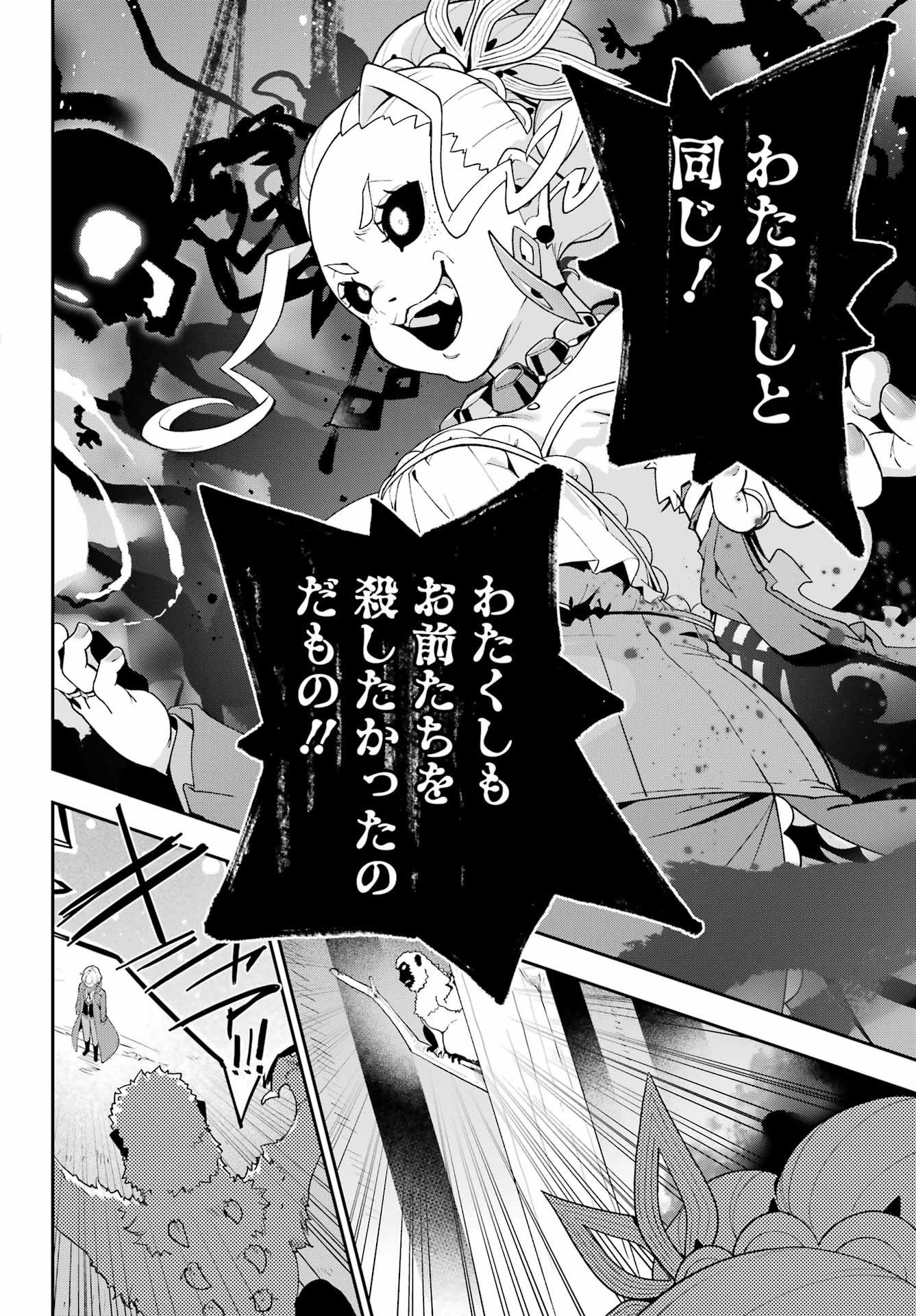 Chichi wa Eiyuu, Haha wa Seirei, Musume no Watashi wa Tenseisha. Chap 87 - Next Chap 88