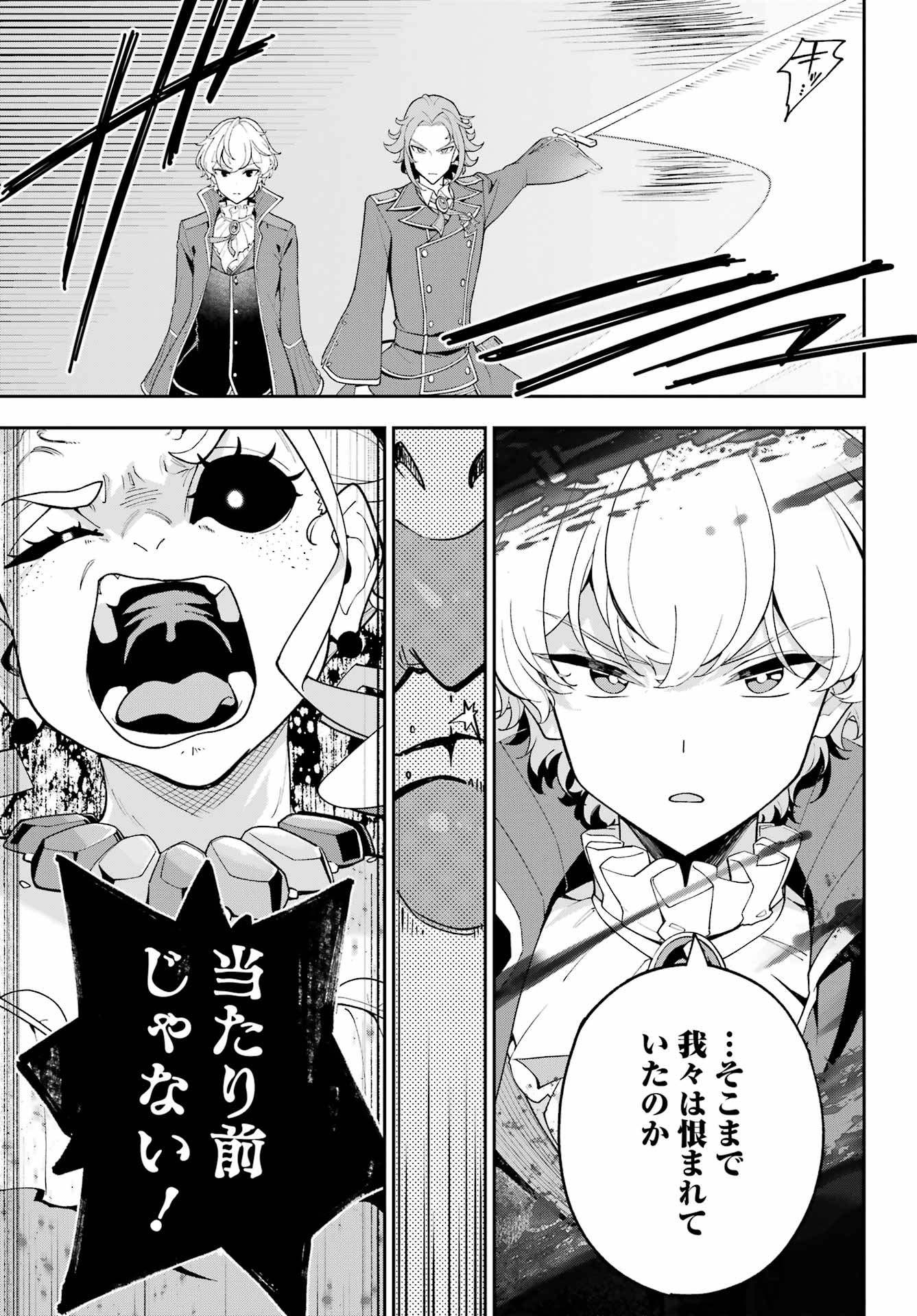 Chichi wa Eiyuu, Haha wa Seirei, Musume no Watashi wa Tenseisha. Chap 87 - Next Chap 88