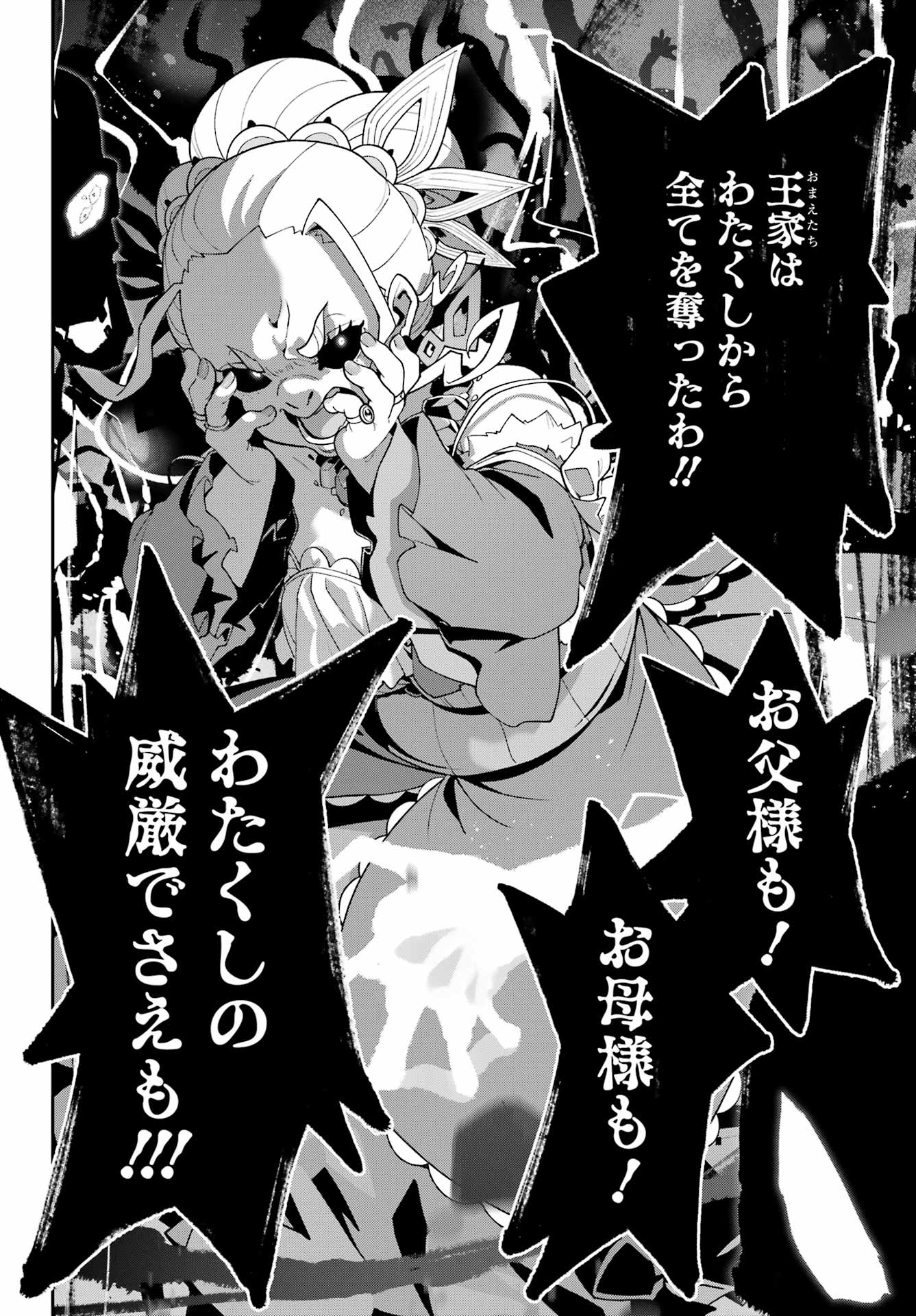Chichi wa Eiyuu, Haha wa Seirei, Musume no Watashi wa Tenseisha. Chap 87 - Next Chap 88