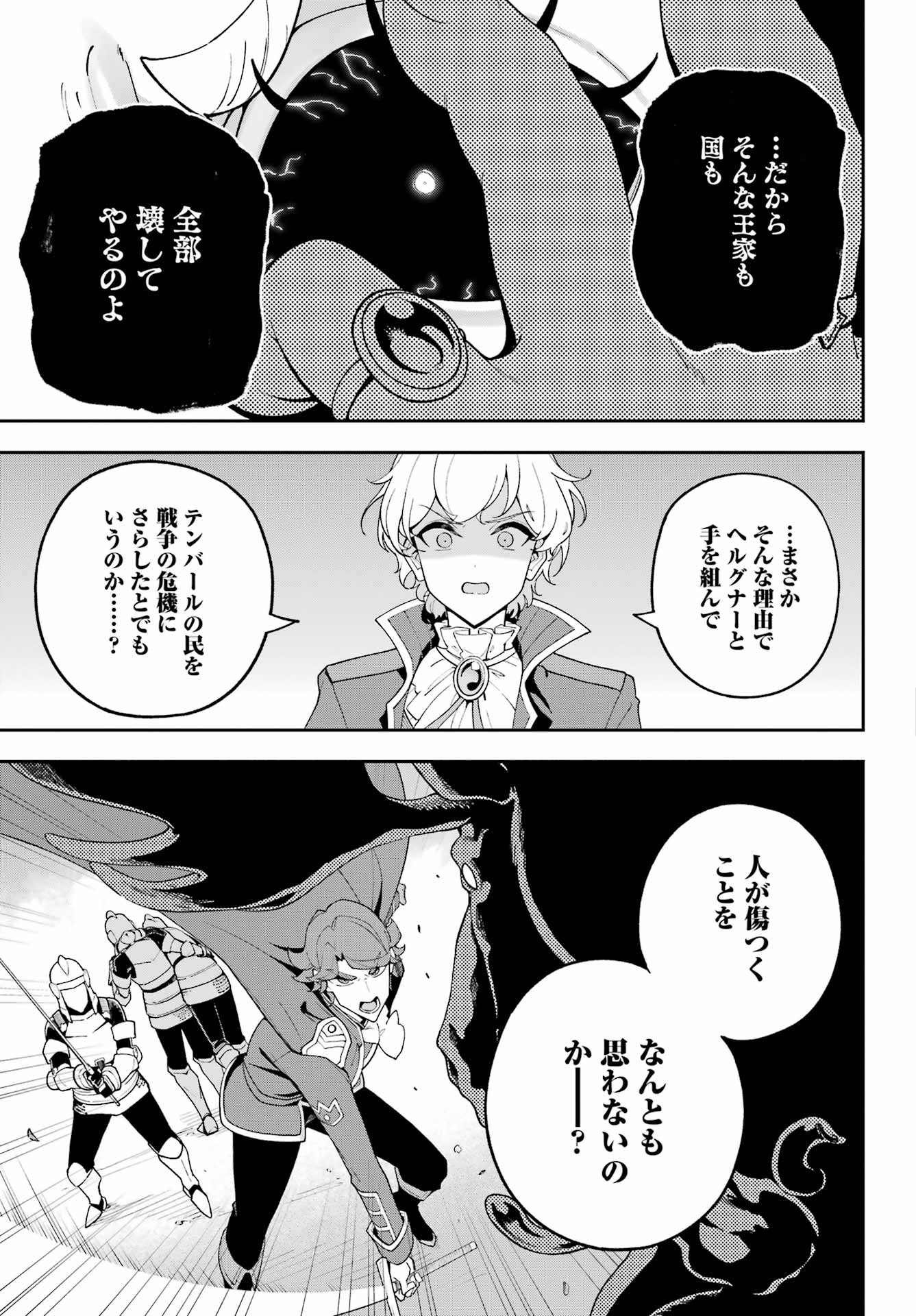 Chichi wa Eiyuu, Haha wa Seirei, Musume no Watashi wa Tenseisha. Chap 87 - Next Chap 88