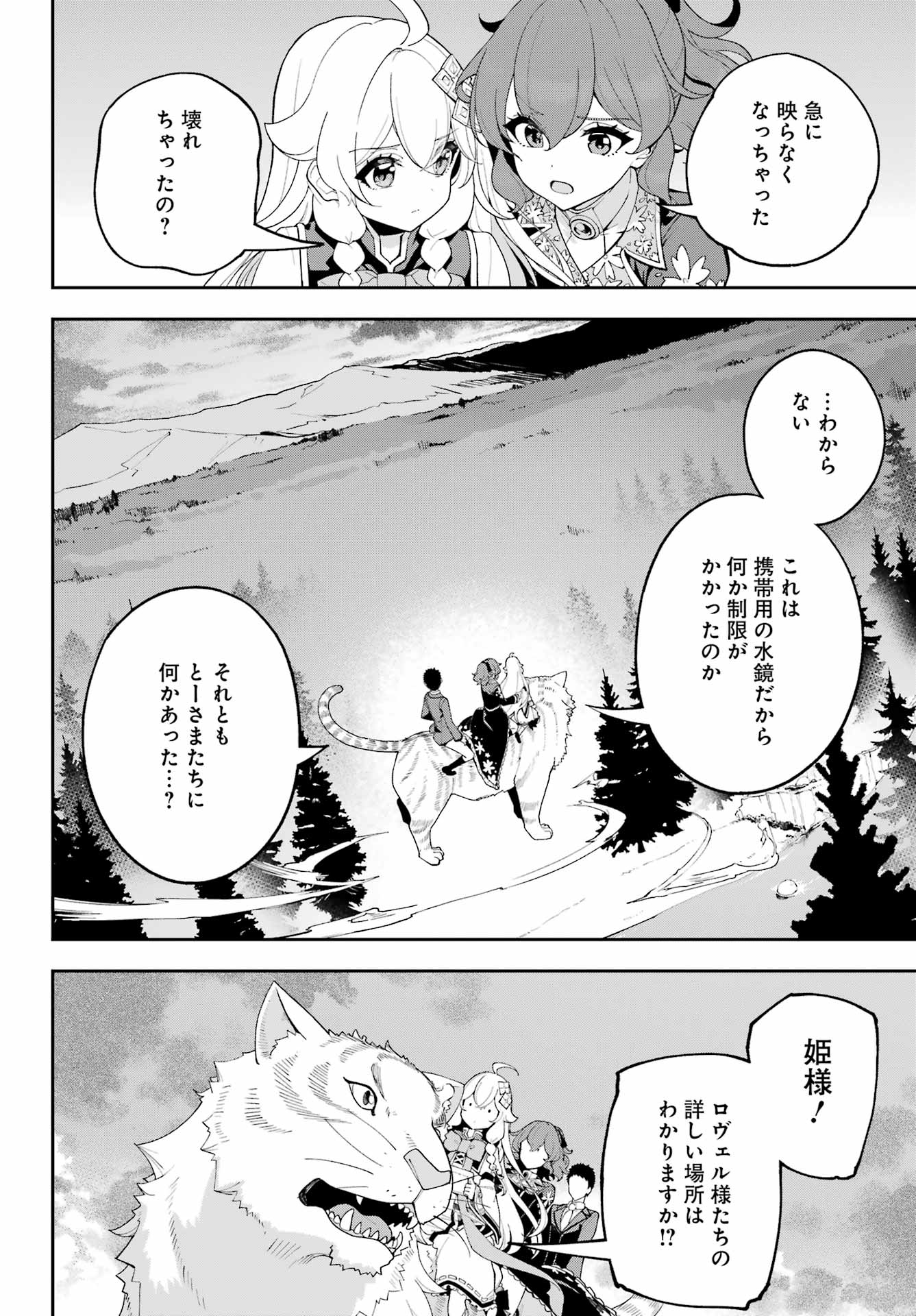 Chichi wa Eiyuu, Haha wa Seirei, Musume no Watashi wa Tenseisha. Chap 87 - Next Chap 88