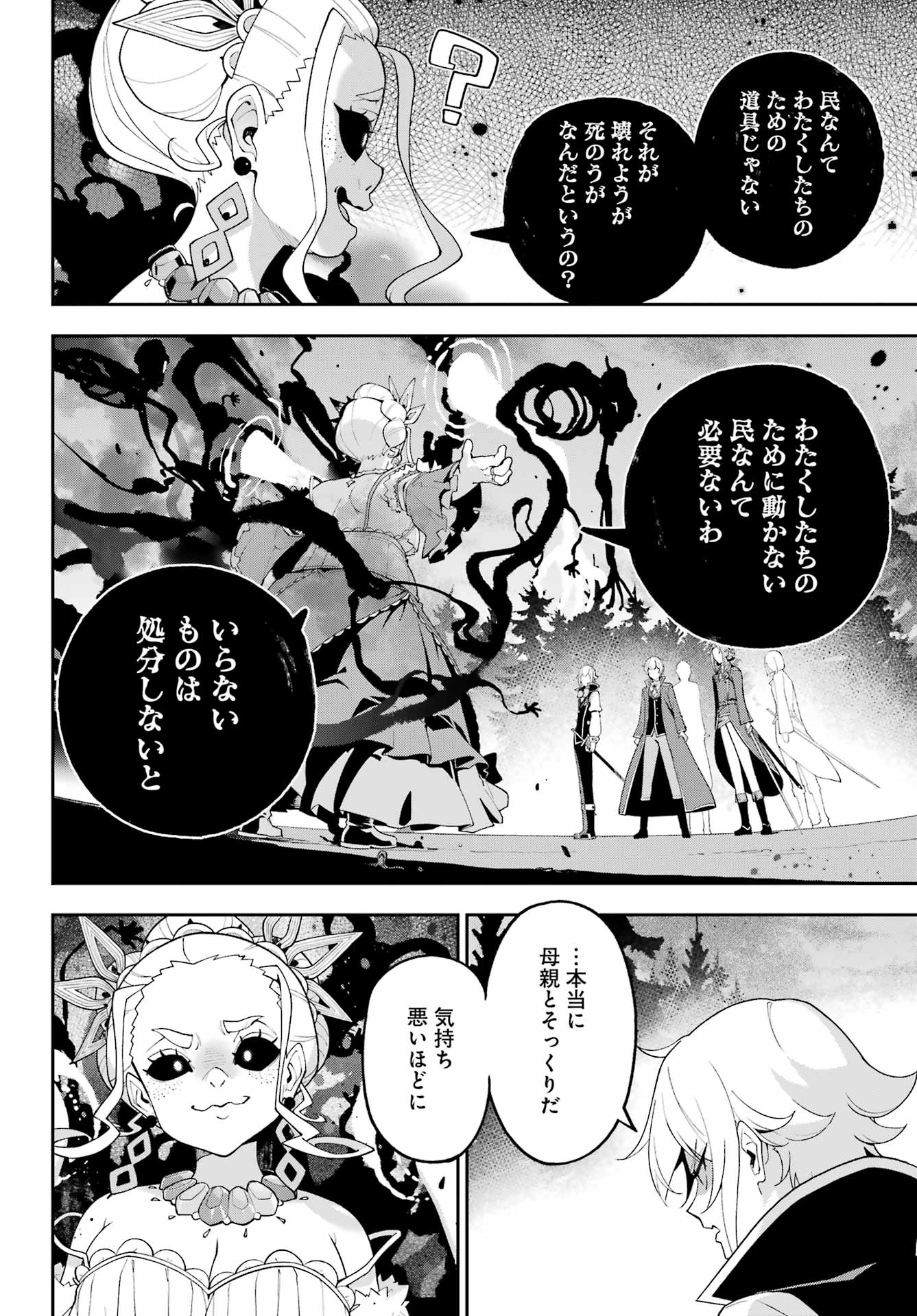 Chichi wa Eiyuu, Haha wa Seirei, Musume no Watashi wa Tenseisha. Chap 87 - Next Chap 88