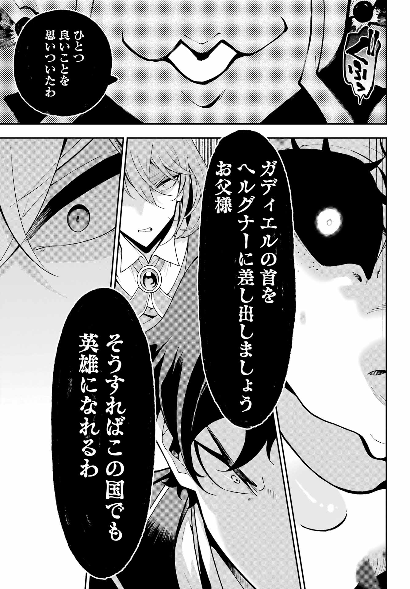 Chichi wa Eiyuu, Haha wa Seirei, Musume no Watashi wa Tenseisha. Chap 87 - Next Chap 88