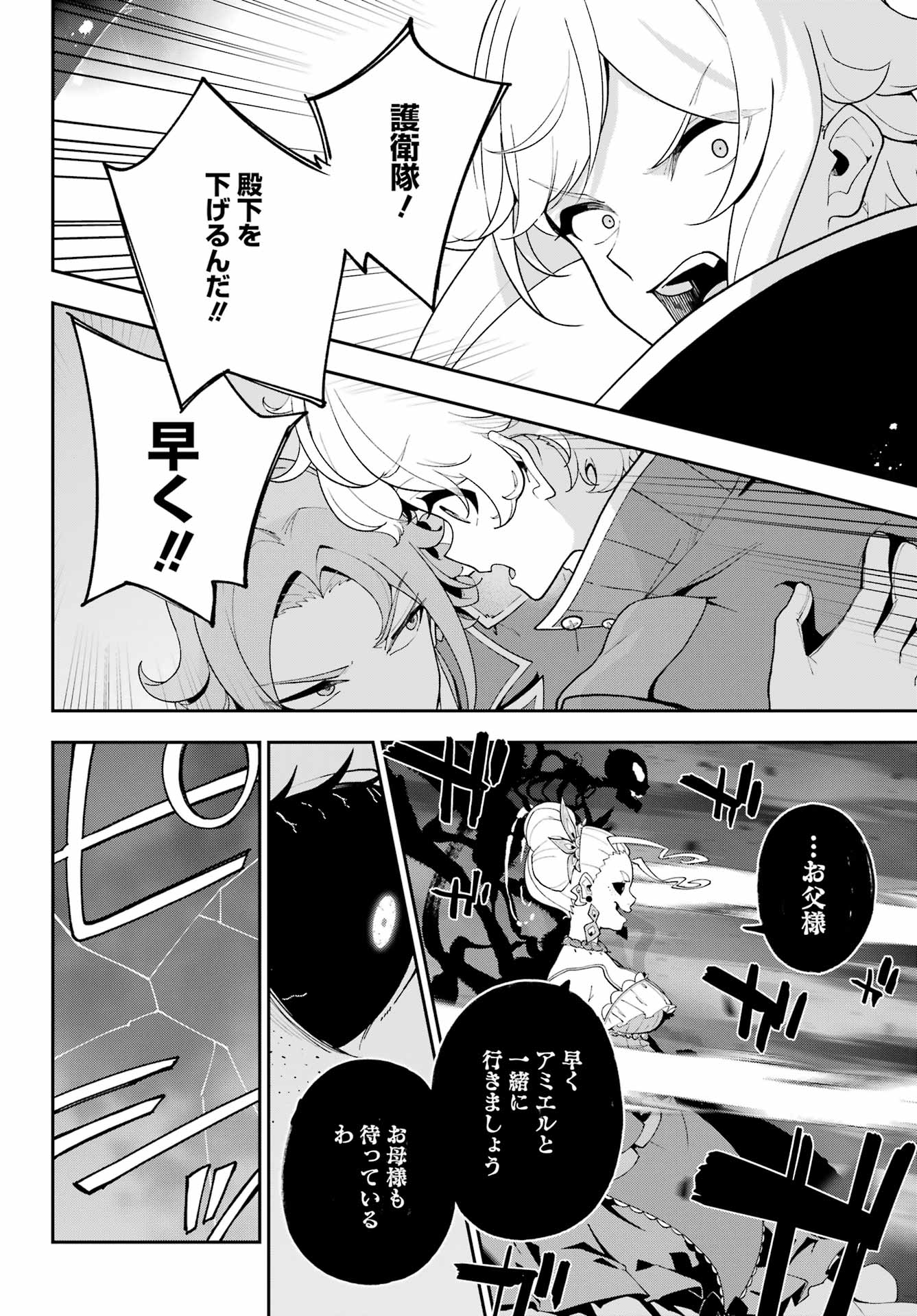 Chichi wa Eiyuu, Haha wa Seirei, Musume no Watashi wa Tenseisha. Chap 87 - Next Chap 88