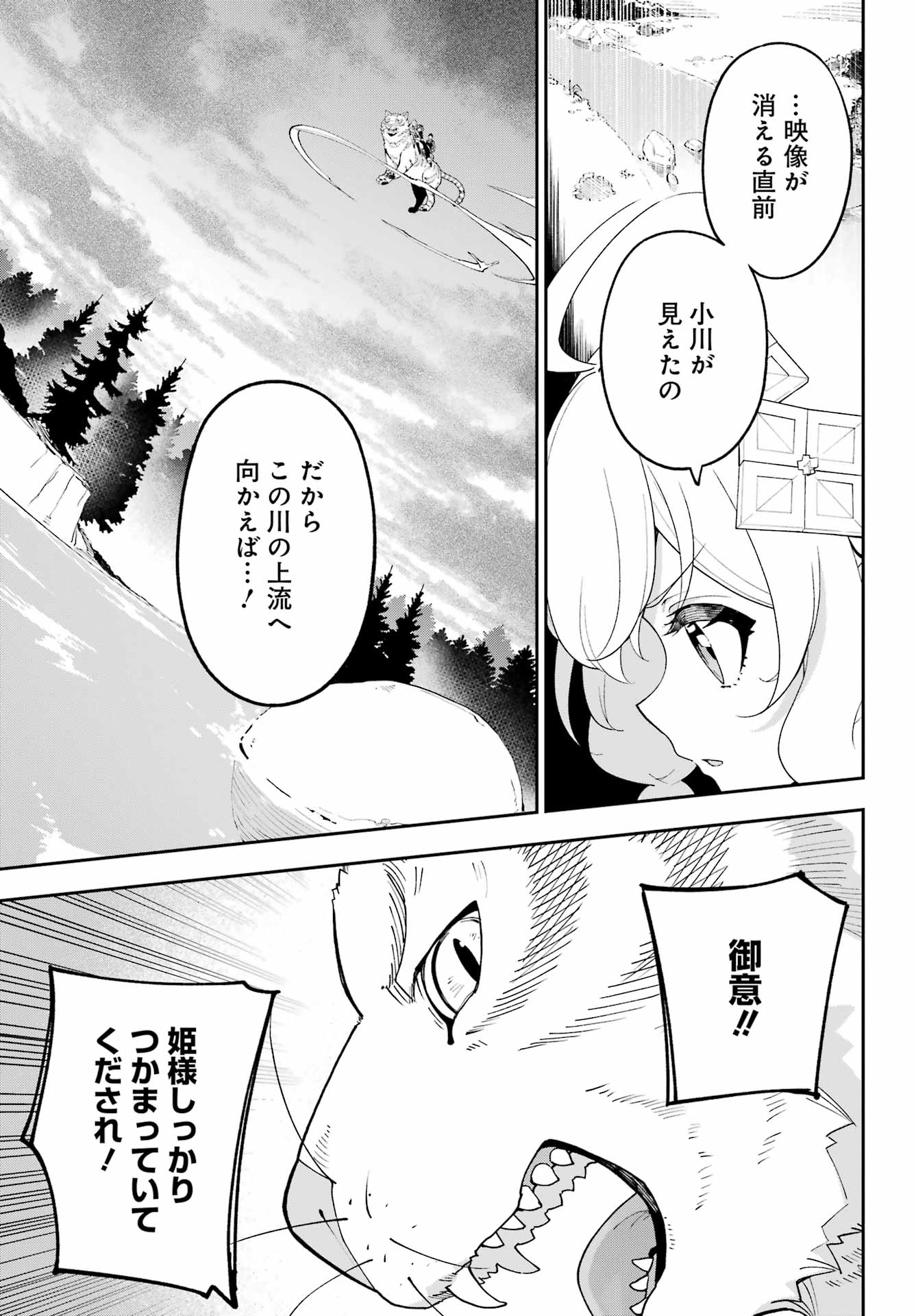 Chichi wa Eiyuu, Haha wa Seirei, Musume no Watashi wa Tenseisha. Chap 87 - Next Chap 88