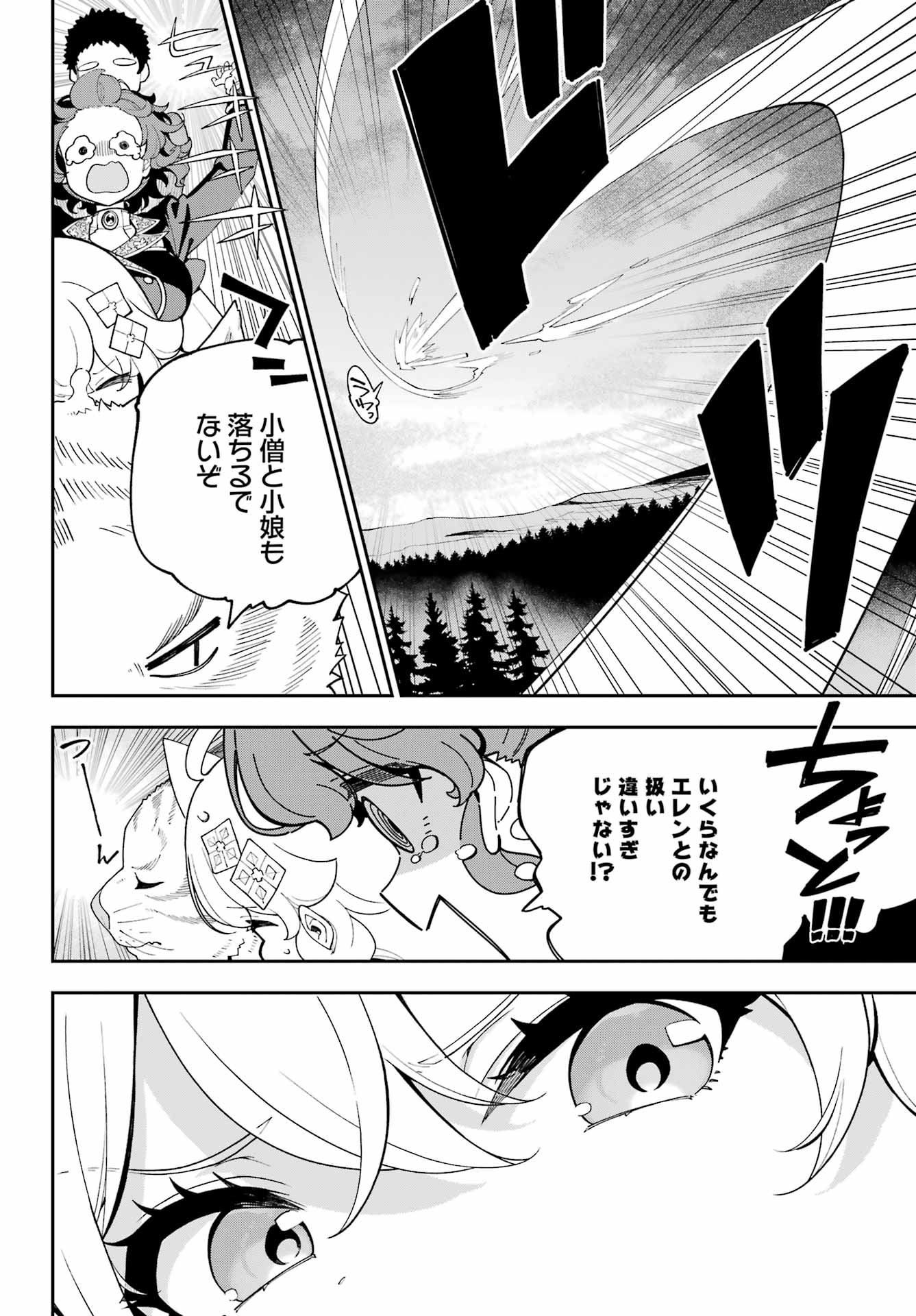 Chichi wa Eiyuu, Haha wa Seirei, Musume no Watashi wa Tenseisha. Chap 87 - Next Chap 88