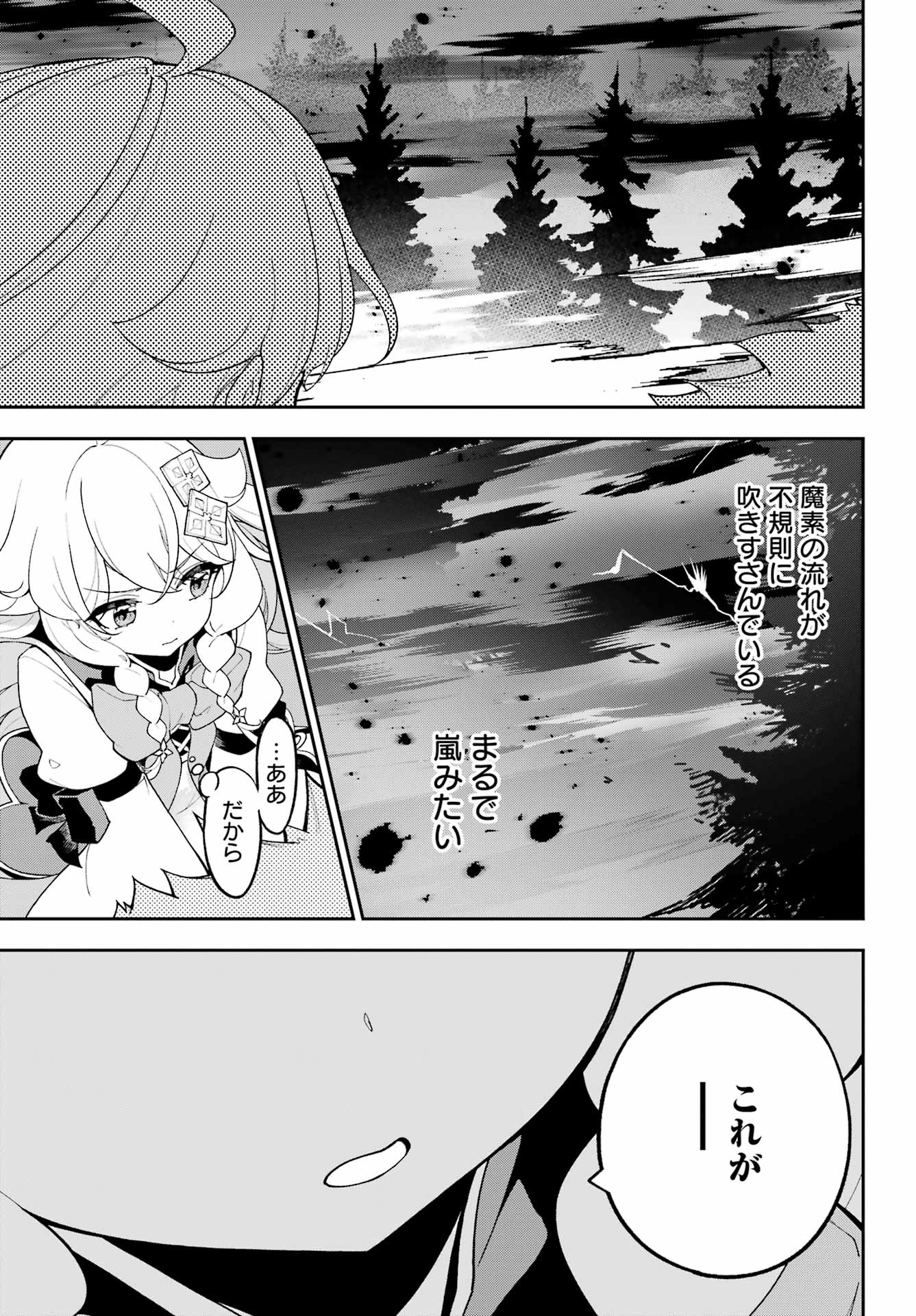 Chichi wa Eiyuu, Haha wa Seirei, Musume no Watashi wa Tenseisha. Chap 87 - Next Chap 88