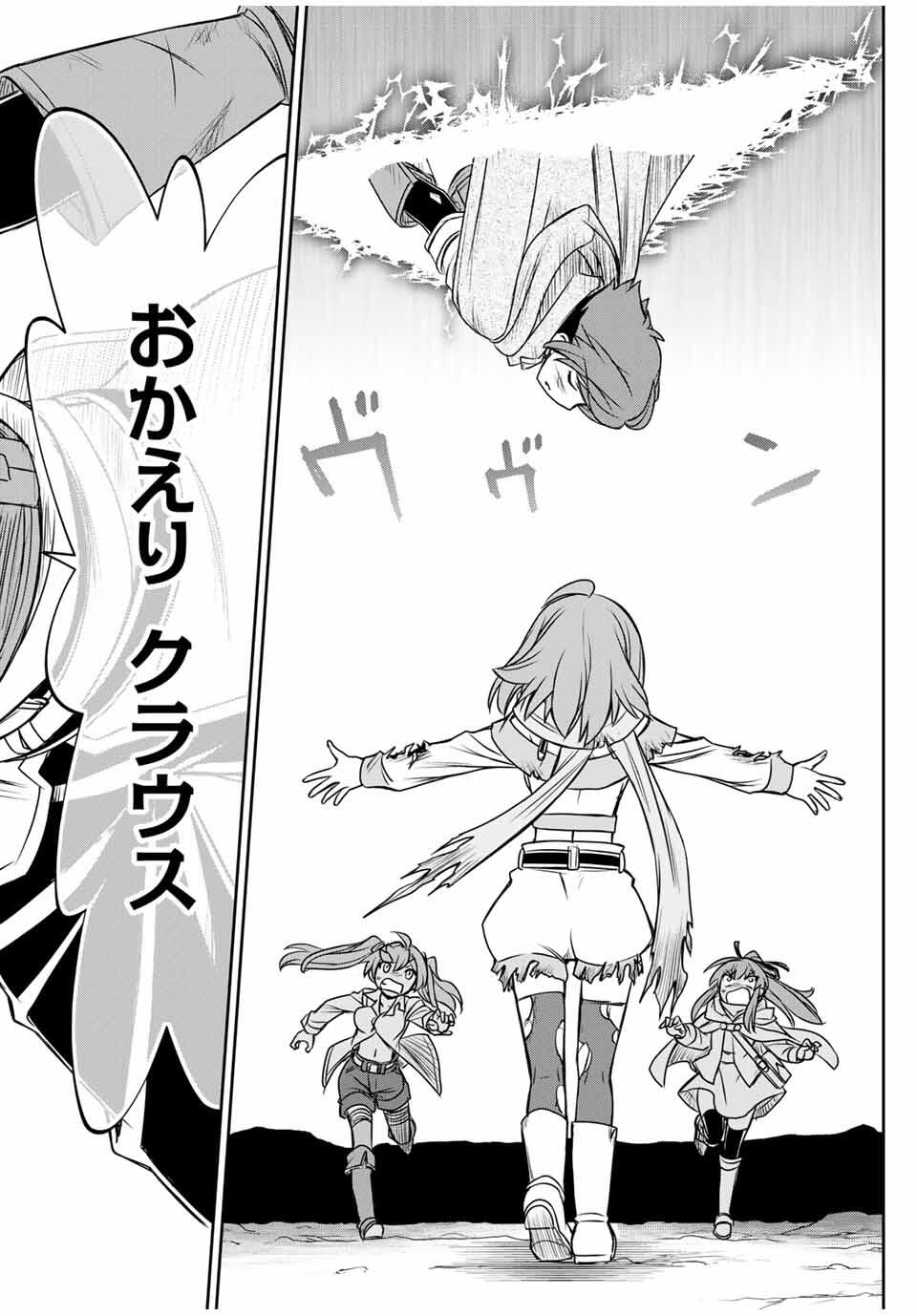 ダメスキル【自動機能】が覚醒しました~あれ Chap 84 - Next Chap 85