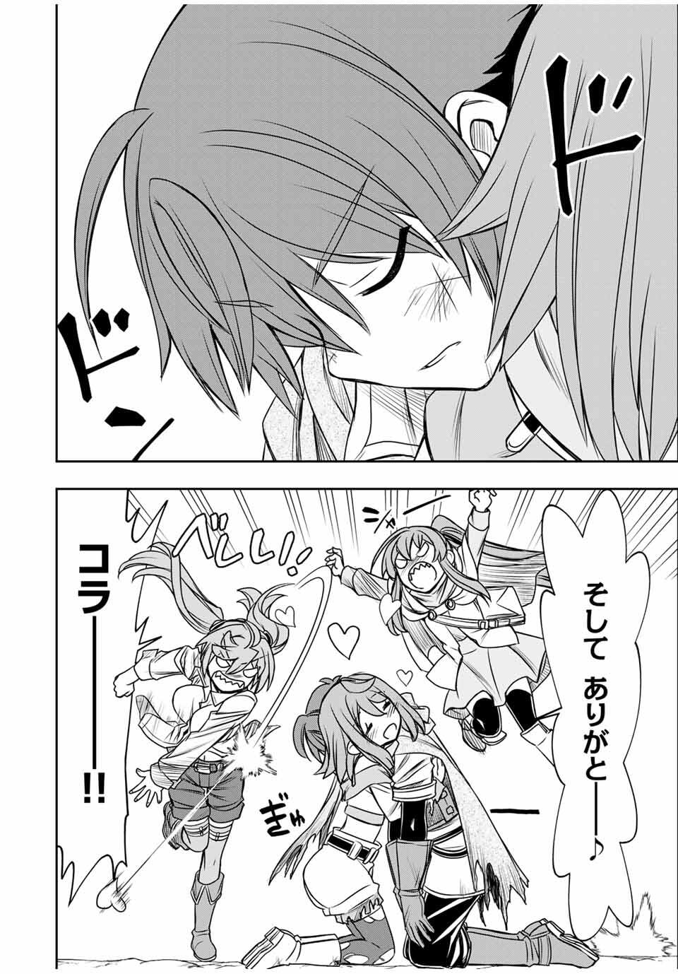 ダメスキル【自動機能】が覚醒しました~あれ Chap 84 - Next Chap 85