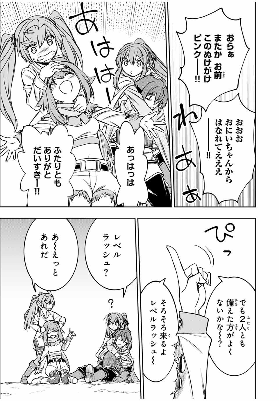 ダメスキル【自動機能】が覚醒しました~あれ Chap 84 - Next Chap 85