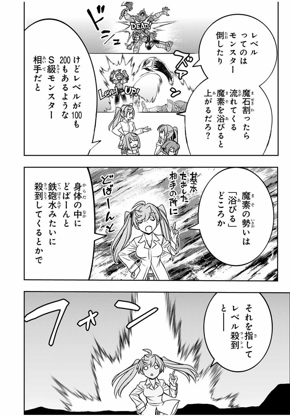 ダメスキル【自動機能】が覚醒しました~あれ Chap 84 - Next Chap 85